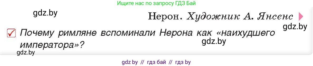 История Древнего мира, 5 класс Учебник, авторы: Кошелев Владимир Сергеевич, Прохоров Андрей Аркадьевич, Перзашкевич Олег Валерьевич, Журавлевич Ольга Георгиевна, издательство Народная асвета, Минск, 2019, коричневого цвета, Часть 2, страница 103, номер 2, Условие