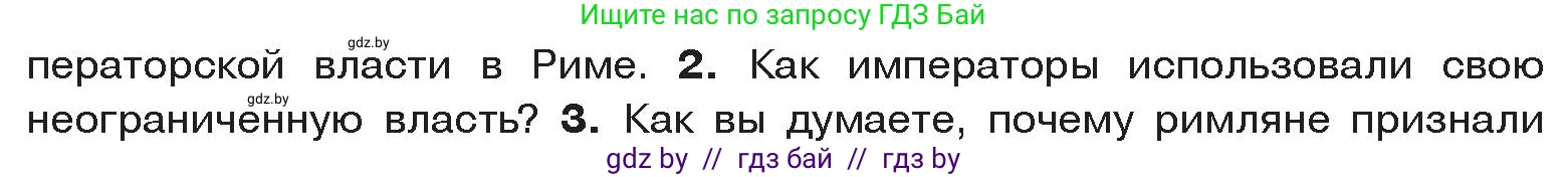 История Древнего мира, 5 класс Учебник, авторы: Кошелев Владимир Сергеевич, Прохоров Андрей Аркадьевич, Перзашкевич Олег Валерьевич, Журавлевич Ольга Георгиевна, издательство Народная асвета, Минск, 2019, коричневого цвета, Часть 2, страница 104, номер 2, Условие