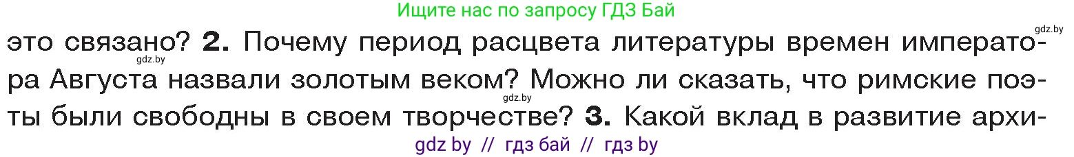 История Древнего мира, 5 класс Учебник, авторы: Кошелев Владимир Сергеевич, Прохоров Андрей Аркадьевич, Перзашкевич Олег Валерьевич, Журавлевич Ольга Георгиевна, издательство Народная асвета, Минск, 2019, коричневого цвета, Часть 2, страница 112, номер 2, Условие
