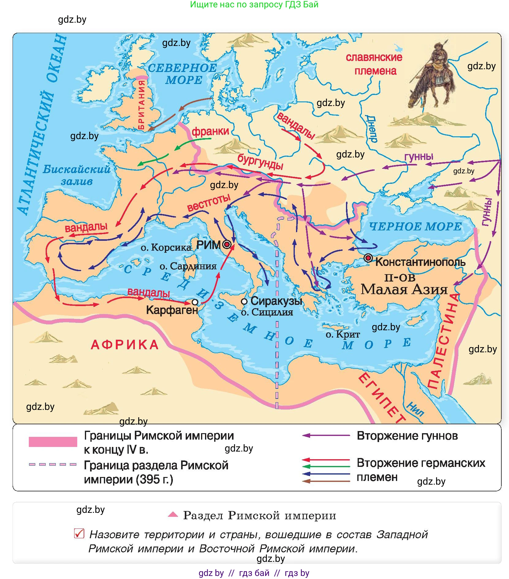 История Древнего мира, 5 класс Учебник, авторы: Кошелев Владимир Сергеевич, Прохоров Андрей Аркадьевич, Перзашкевич Олег Валерьевич, Журавлевич Ольга Георгиевна, издательство Народная асвета, Минск, 2019, коричневого цвета, Часть 2, страница 121, номер 2, Условие