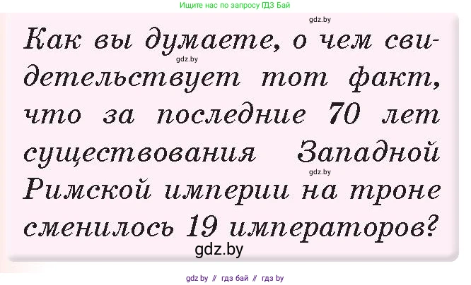 История Древнего мира, 5 класс Учебник, авторы: Кошелев Владимир Сергеевич, Прохоров Андрей Аркадьевич, Перзашкевич Олег Валерьевич, Журавлевич Ольга Георгиевна, издательство Народная асвета, Минск, 2019, коричневого цвета, Часть 2, страница 122, номер 3, Условие