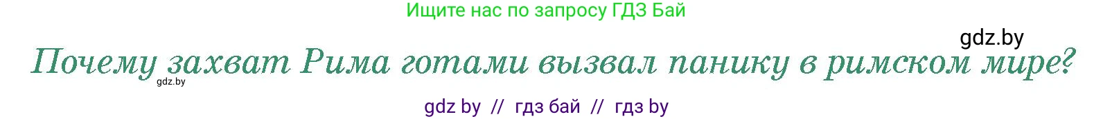История Древнего мира, 5 класс Учебник, авторы: Кошелев Владимир Сергеевич, Прохоров Андрей Аркадьевич, Перзашкевич Олег Валерьевич, Журавлевич Ольга Георгиевна, издательство Народная асвета, Минск, 2019, коричневого цвета, Часть 2, страница 123, номер 4, Условие