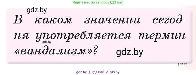 История Древнего мира, 5 класс Учебник, авторы: Кошелев Владимир Сергеевич, Прохоров Андрей Аркадьевич, Перзашкевич Олег Валерьевич, Журавлевич Ольга Георгиевна, издательство Народная асвета, Минск, 2019, коричневого цвета, Часть 2, страница 123, номер 5, Условие