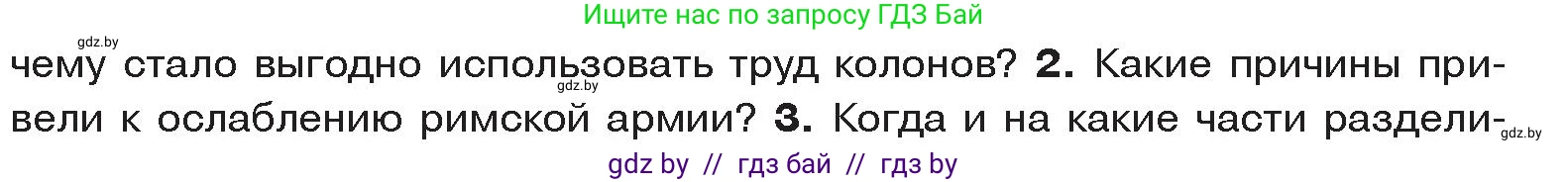 История Древнего мира, 5 класс Учебник, авторы: Кошелев Владимир Сергеевич, Прохоров Андрей Аркадьевич, Перзашкевич Олег Валерьевич, Журавлевич Ольга Георгиевна, издательство Народная асвета, Минск, 2019, коричневого цвета, Часть 2, страница 124, номер 2, Условие