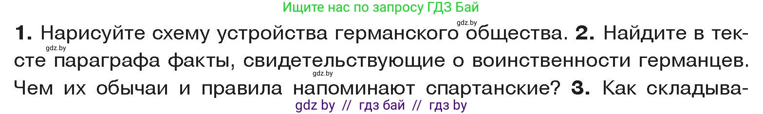 История Древнего мира, 5 класс Учебник, авторы: Кошелев Владимир Сергеевич, Прохоров Андрей Аркадьевич, Перзашкевич Олег Валерьевич, Журавлевич Ольга Георгиевна, издательство Народная асвета, Минск, 2019, коричневого цвета, Часть 2, страница 129, номер 2, Условие