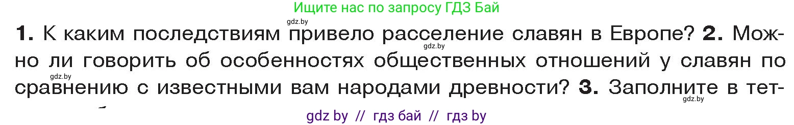 История Древнего мира, 5 класс Учебник, авторы: Кошелев Владимир Сергеевич, Прохоров Андрей Аркадьевич, Перзашкевич Олег Валерьевич, Журавлевич Ольга Георгиевна, издательство Народная асвета, Минск, 2019, коричневого цвета, Часть 2, страница 131, номер 2, Условие