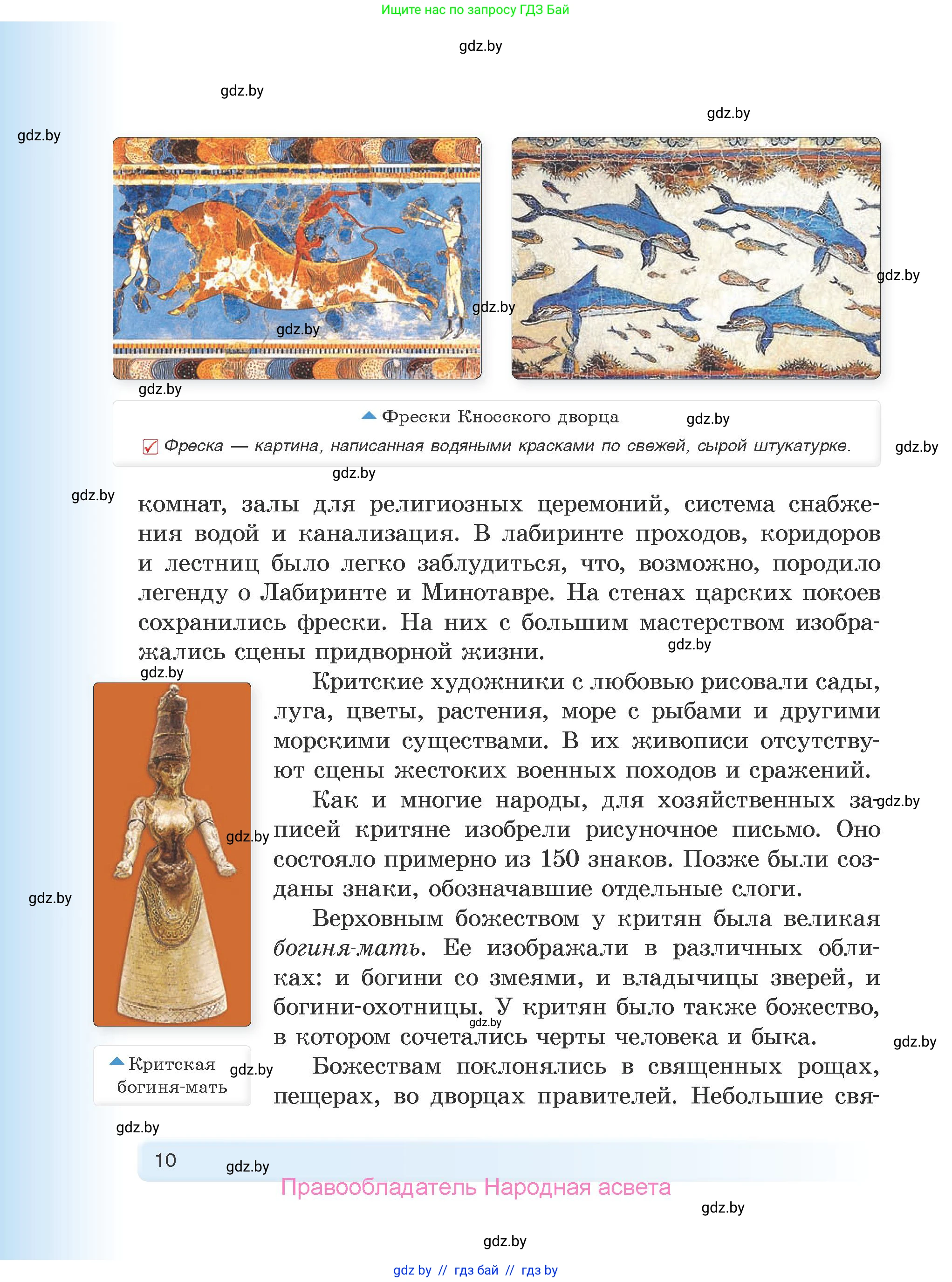 История Древнего мира, 5 класс Учебник, авторы: Кошелев Владимир Сергеевич, Прохоров Андрей Аркадьевич, Перзашкевич Олег Валерьевич, Журавлевич Ольга Георгиевна, издательство Народная асвета, Минск, 2019, коричневого цвета, Часть 1, страница 10