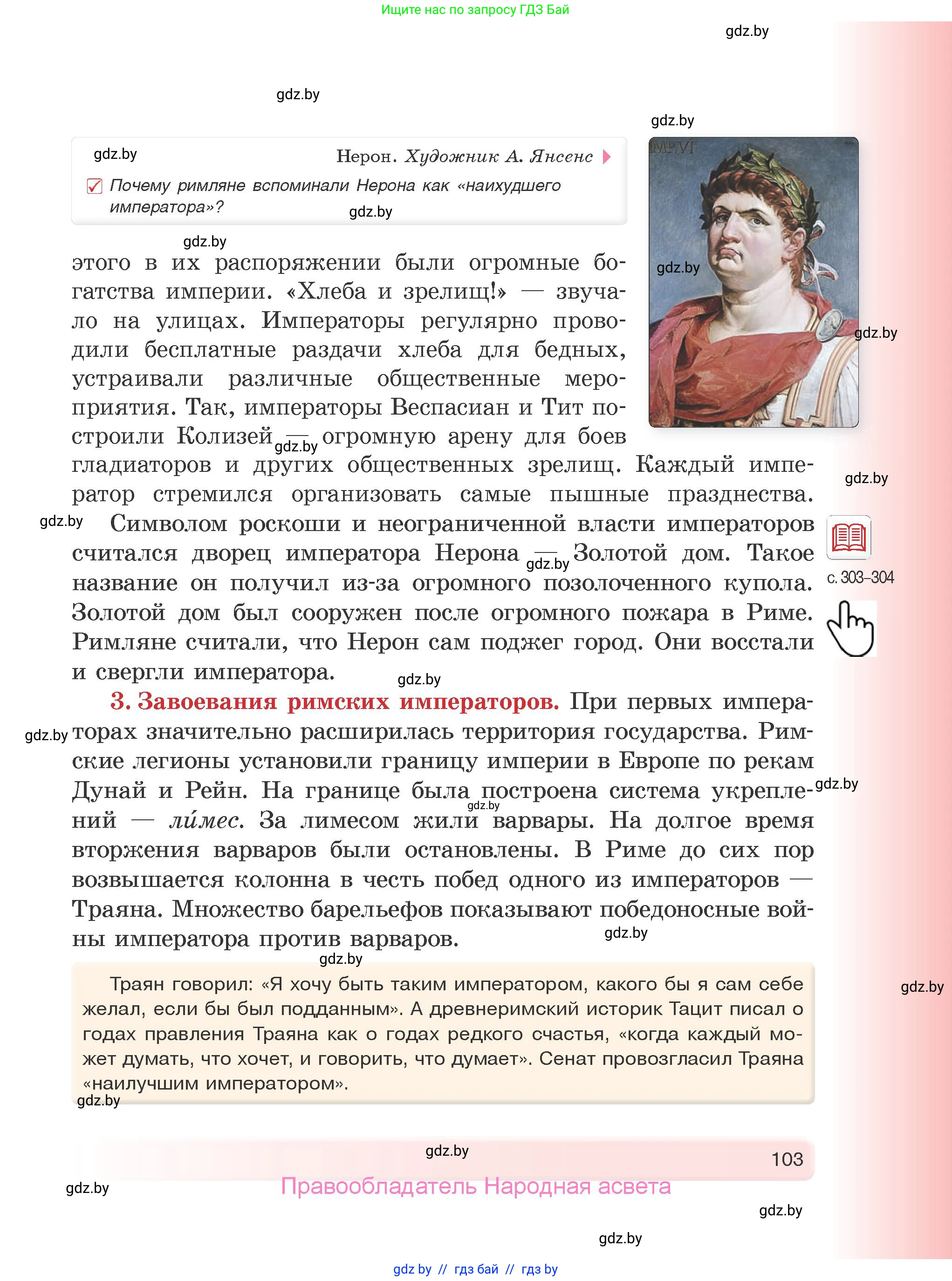 История Древнего мира, 5 класс Учебник, авторы: Кошелев Владимир Сергеевич, Прохоров Андрей Аркадьевич, Перзашкевич Олег Валерьевич, Журавлевич Ольга Георгиевна, издательство Народная асвета, Минск, 2019, коричневого цвета, Часть 1, страница 103