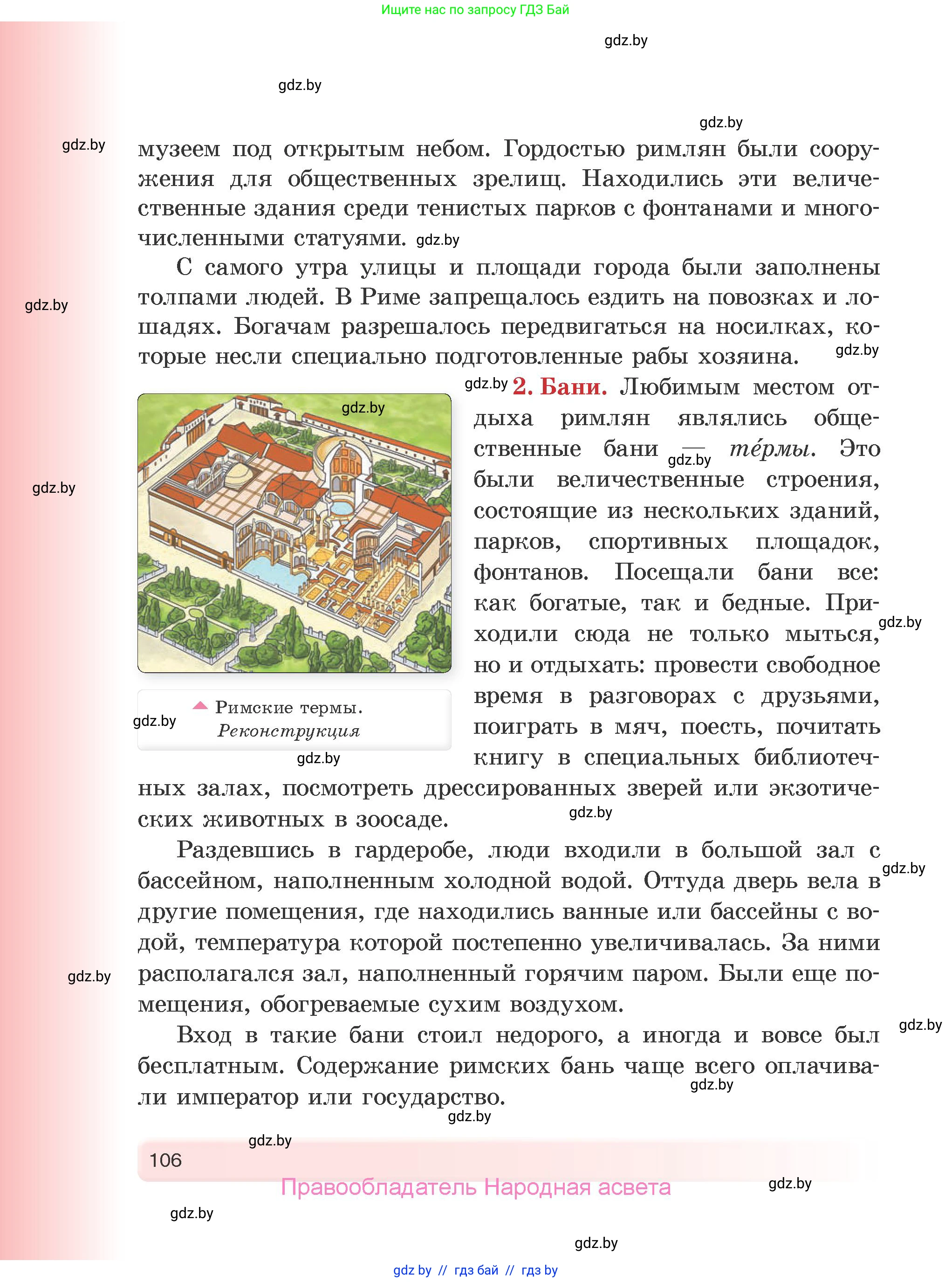 История Древнего мира, 5 класс Учебник, авторы: Кошелев Владимир Сергеевич, Прохоров Андрей Аркадьевич, Перзашкевич Олег Валерьевич, Журавлевич Ольга Георгиевна, издательство Народная асвета, Минск, 2019, коричневого цвета, страница 106