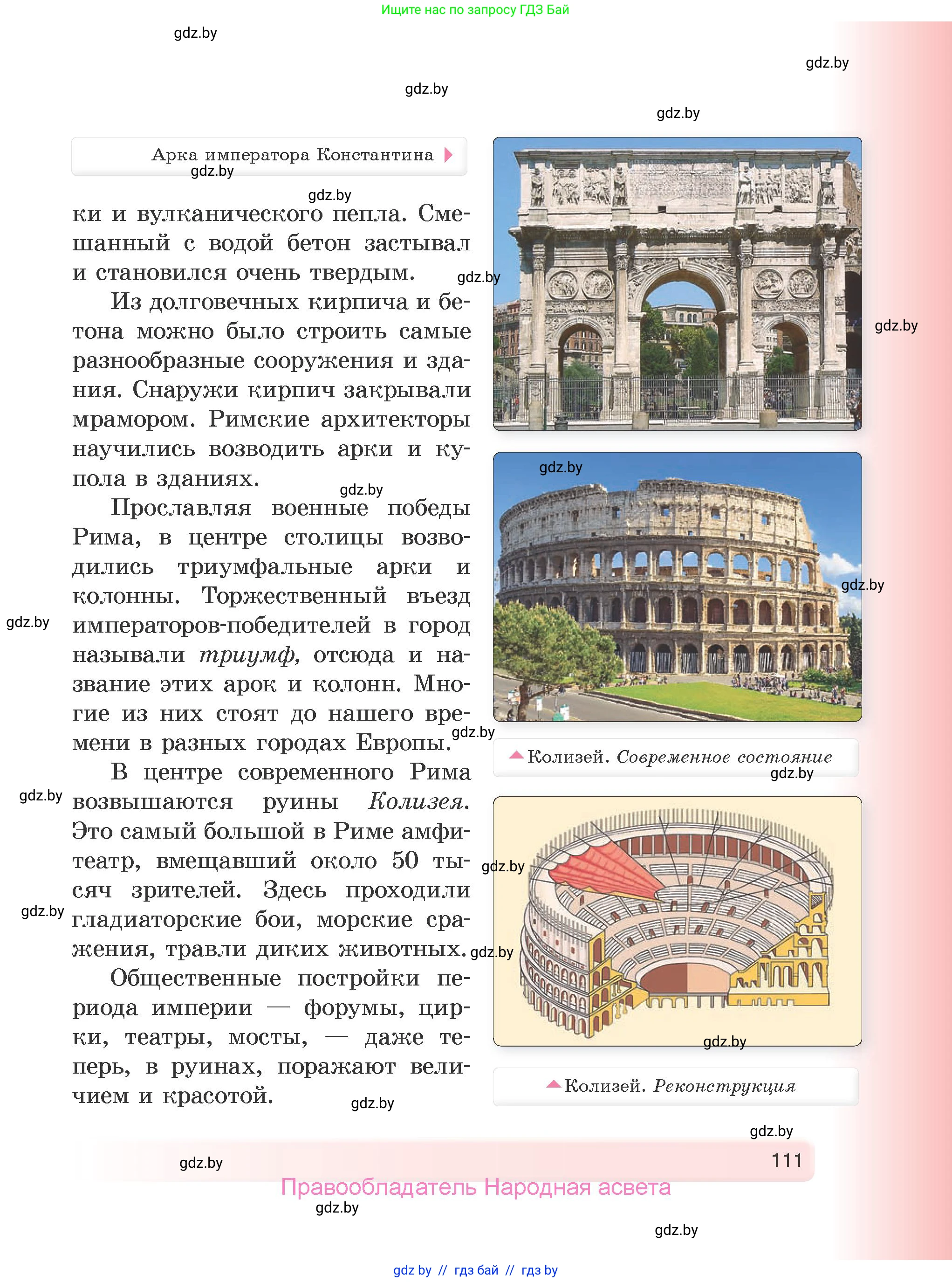История Древнего мира, 5 класс Учебник, авторы: Кошелев Владимир Сергеевич, Прохоров Андрей Аркадьевич, Перзашкевич Олег Валерьевич, Журавлевич Ольга Георгиевна, издательство Народная асвета, Минск, 2019, коричневого цвета, Часть 1, страница 111