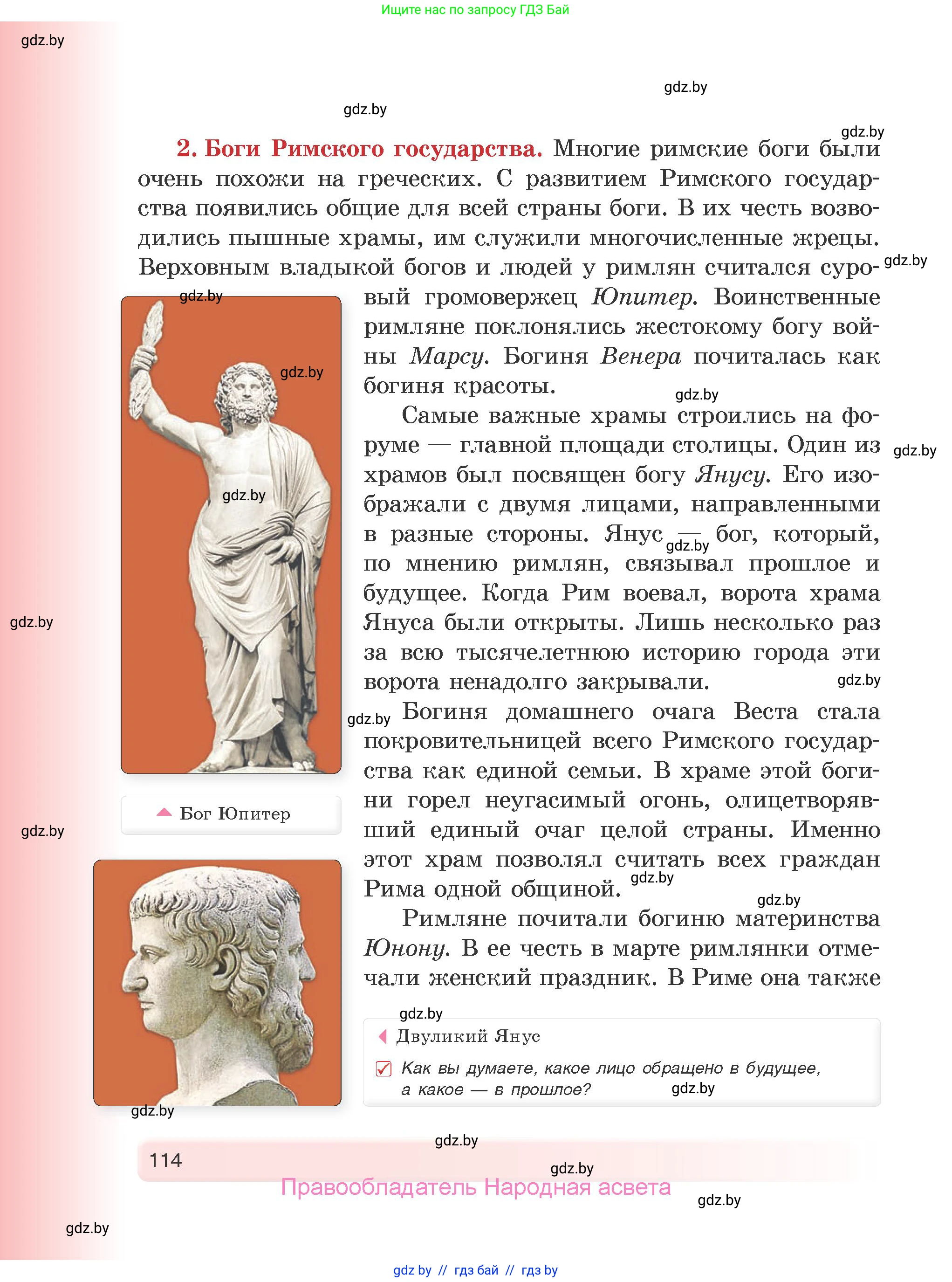 История Древнего мира, 5 класс Учебник, авторы: Кошелев Владимир Сергеевич, Прохоров Андрей Аркадьевич, Перзашкевич Олег Валерьевич, Журавлевич Ольга Георгиевна, издательство Народная асвета, Минск, 2019, коричневого цвета, Часть 2, страница 114