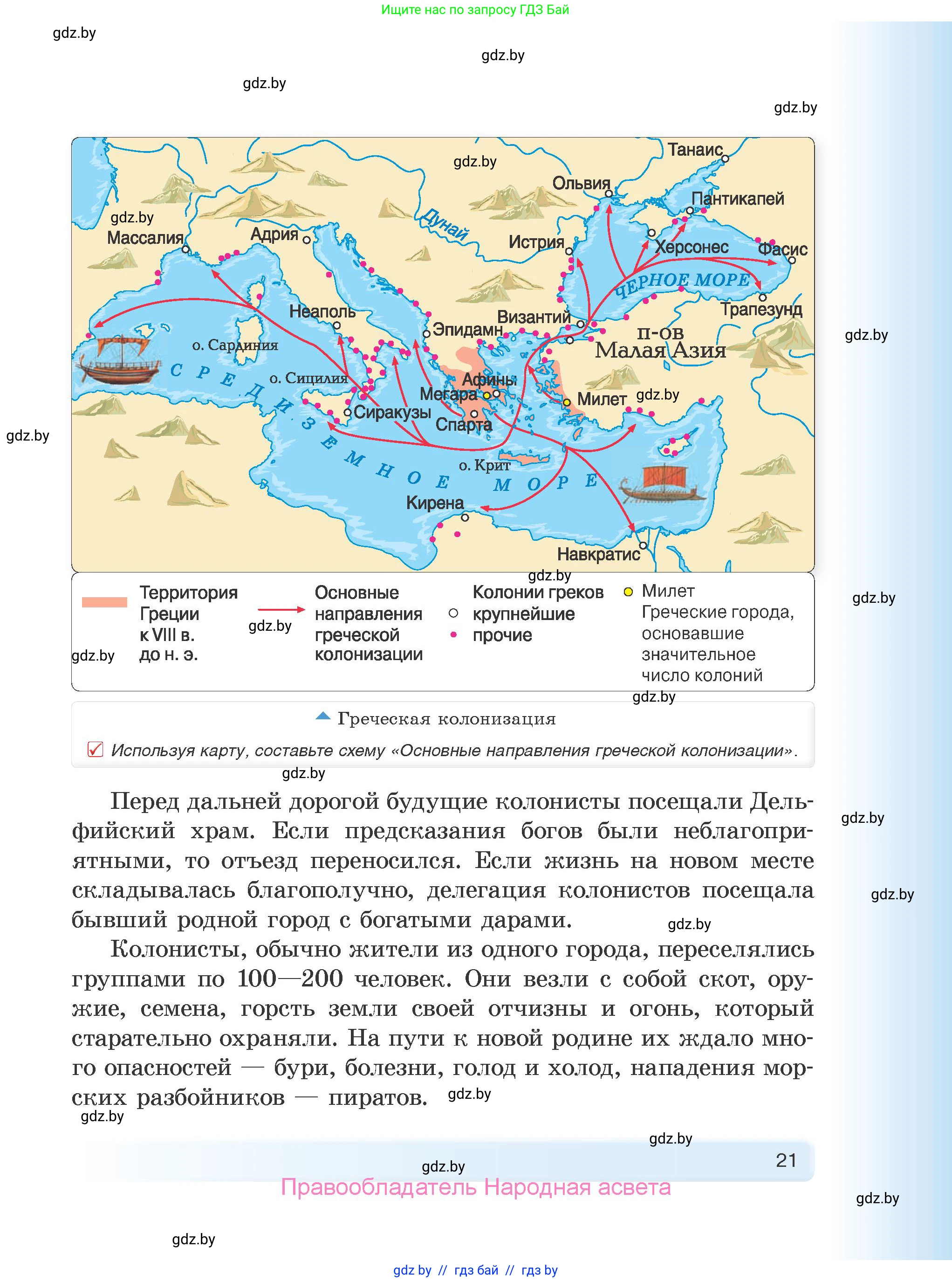 История Древнего мира, 5 класс Учебник, авторы: Кошелев Владимир Сергеевич, Прохоров Андрей Аркадьевич, Перзашкевич Олег Валерьевич, Журавлевич Ольга Георгиевна, издательство Народная асвета, Минск, 2019, коричневого цвета, Часть 1, страница 21