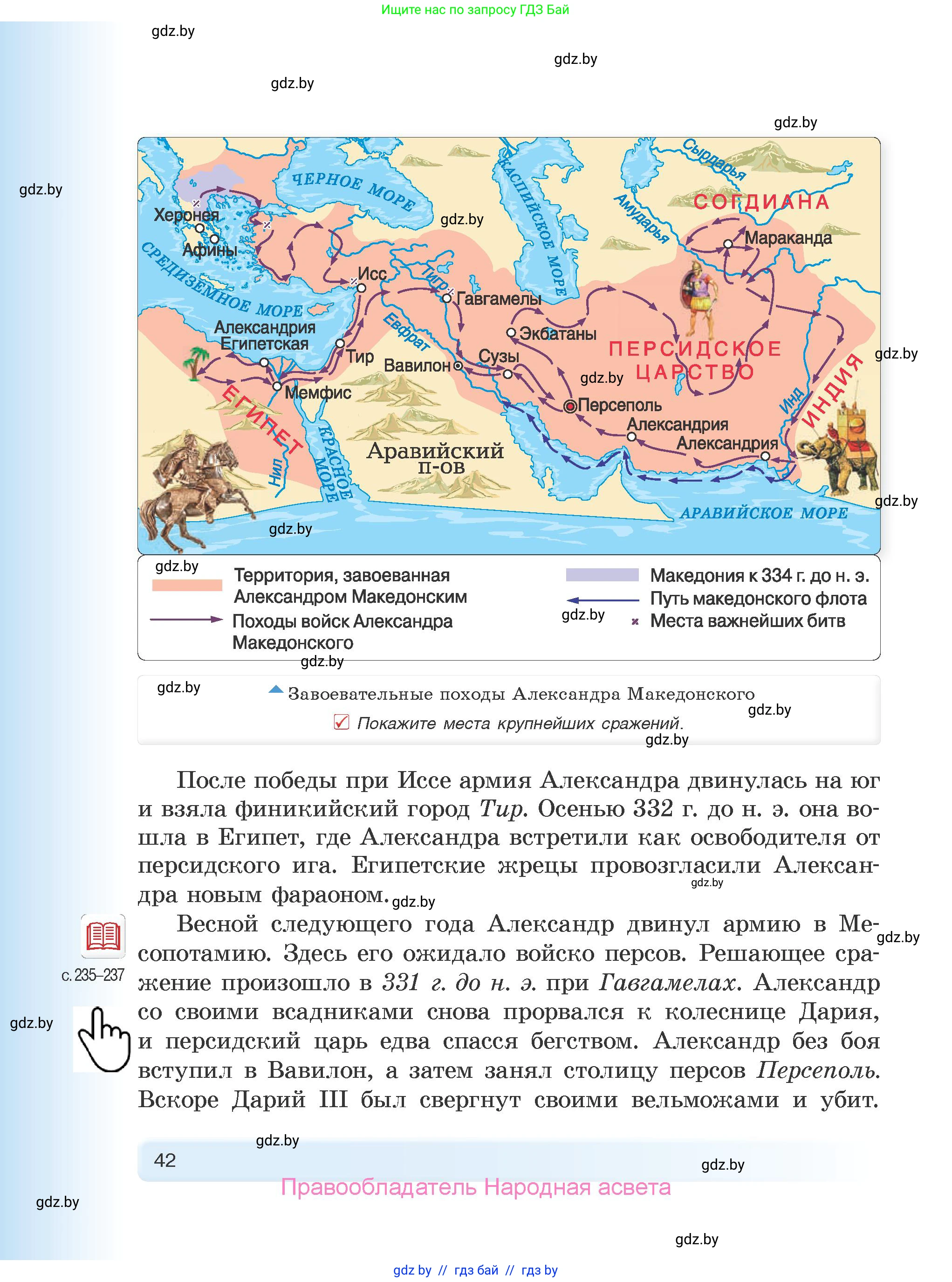История Древнего мира, 5 класс Учебник, авторы: Кошелев Владимир Сергеевич, Прохоров Андрей Аркадьевич, Перзашкевич Олег Валерьевич, Журавлевич Ольга Георгиевна, издательство Народная асвета, Минск, 2019, коричневого цвета, Часть 2, страница 42