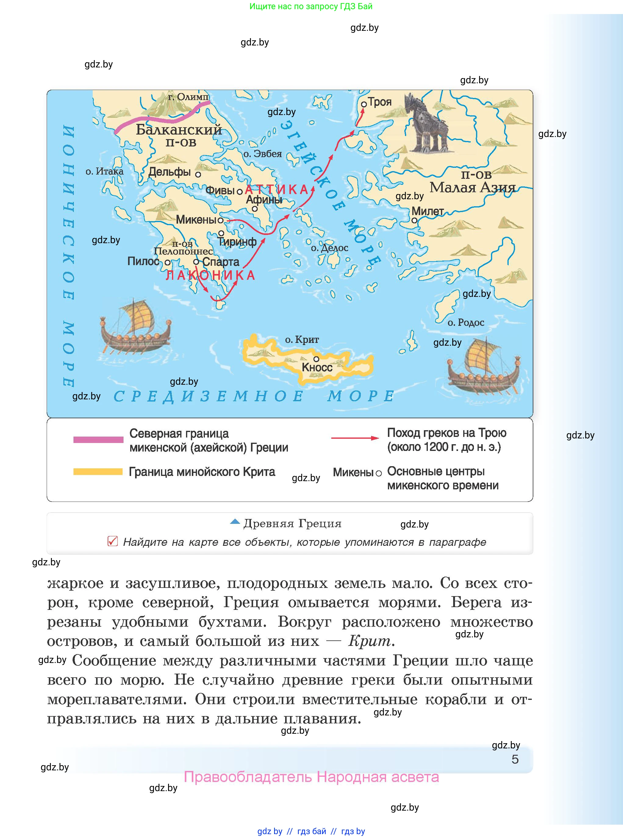 История Древнего мира, 5 класс Учебник, авторы: Кошелев Владимир Сергеевич, Прохоров Андрей Аркадьевич, Перзашкевич Олег Валерьевич, Журавлевич Ольга Георгиевна, издательство Народная асвета, Минск, 2019, коричневого цвета, Часть 1, страница 5