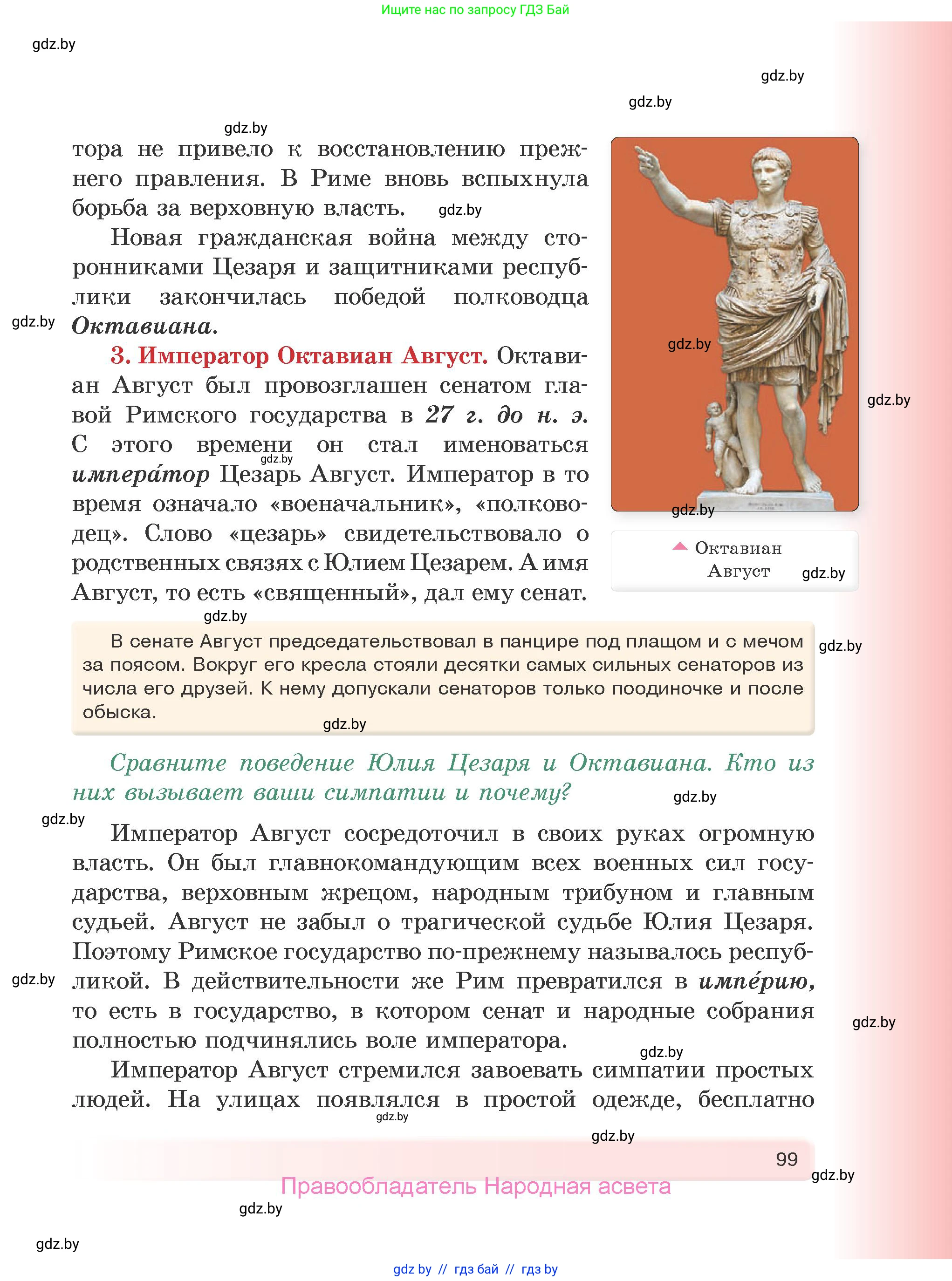 История Древнего мира, 5 класс Учебник, авторы: Кошелев Владимир Сергеевич, Прохоров Андрей Аркадьевич, Перзашкевич Олег Валерьевич, Журавлевич Ольга Георгиевна, издательство Народная асвета, Минск, 2019, коричневого цвета, Часть 1, страница 99