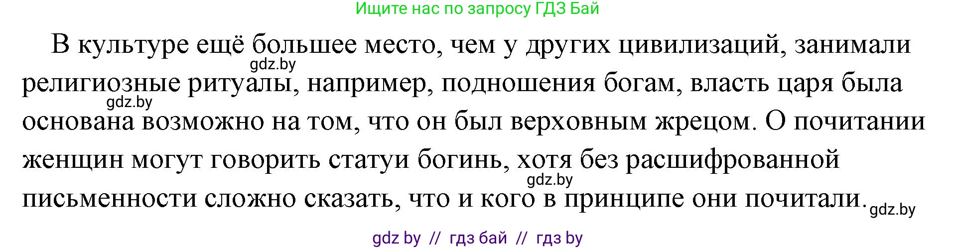 История Древнего мира, 5 класс Учебник, авторы: Кошелев Владимир Сергеевич, Прохоров Андрей Аркадьевич, Перзашкевич Олег Валерьевич, Журавлевич Ольга Георгиевна, издательство Народная асвета, Минск, 2019, коричневого цвета, Часть 2, страница 11, номер 5, Решение 1 (подробные ответы) (продолжение 2)