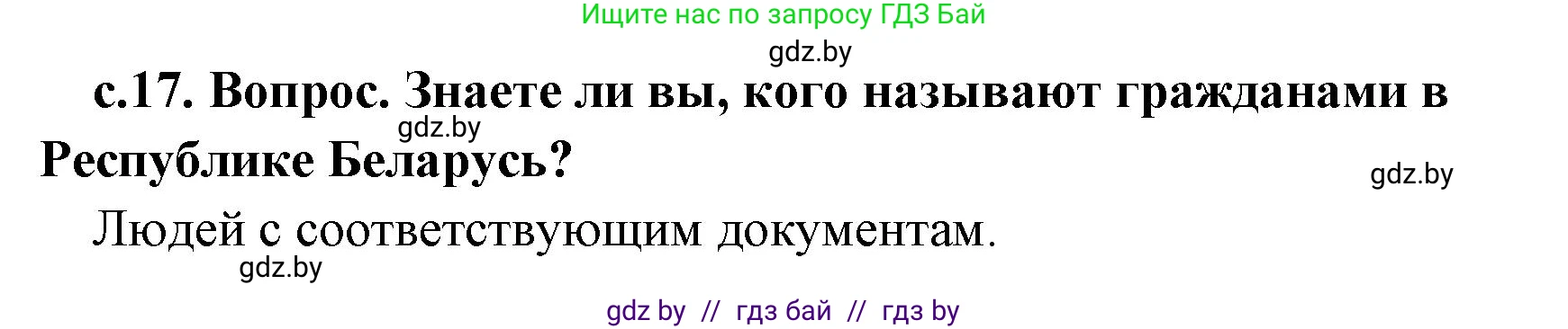 История Древнего мира, 5 класс Учебник, авторы: Кошелев Владимир Сергеевич, Прохоров Андрей Аркадьевич, Перзашкевич Олег Валерьевич, Журавлевич Ольга Георгиевна, издательство Народная асвета, Минск, 2019, коричневого цвета, Часть 2, страница 17, номер 2, Решение 1 (подробные ответы)
