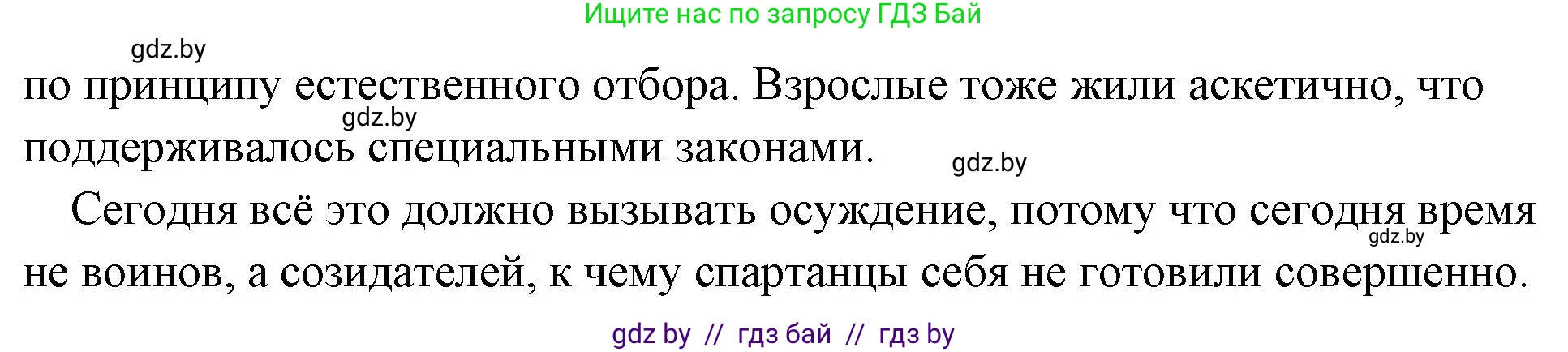 История Древнего мира, 5 класс Учебник, авторы: Кошелев Владимир Сергеевич, Прохоров Андрей Аркадьевич, Перзашкевич Олег Валерьевич, Журавлевич Ольга Георгиевна, издательство Народная асвета, Минск, 2019, коричневого цвета, Часть 2, страница 27, номер 4, Решение 1 (подробные ответы) (продолжение 2)