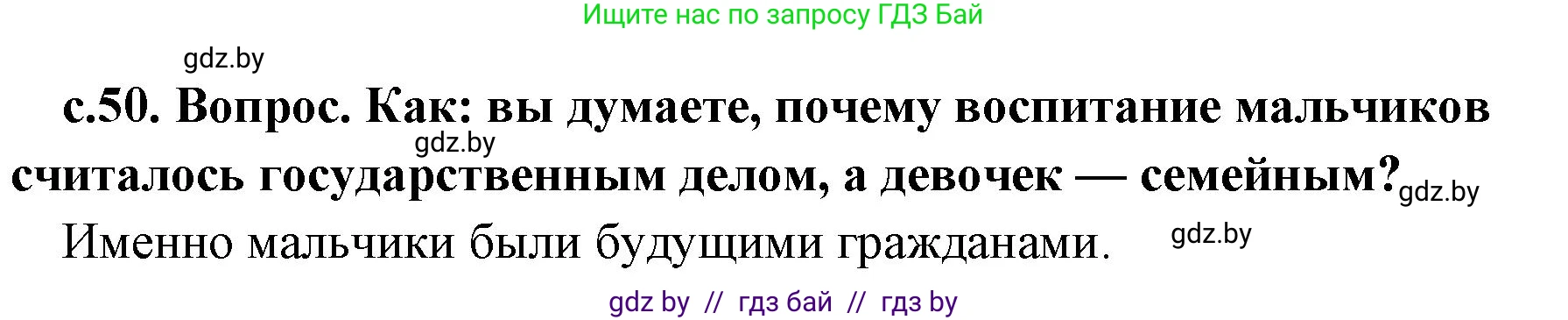 История Древнего мира, 5 класс Учебник, авторы: Кошелев Владимир Сергеевич, Прохоров Андрей Аркадьевич, Перзашкевич Олег Валерьевич, Журавлевич Ольга Георгиевна, издательство Народная асвета, Минск, 2019, коричневого цвета, Часть 2, страница 50, номер 2, Решение 1 (подробные ответы)
