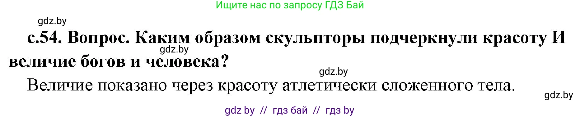 История Древнего мира, 5 класс Учебник, авторы: Кошелев Владимир Сергеевич, Прохоров Андрей Аркадьевич, Перзашкевич Олег Валерьевич, Журавлевич Ольга Георгиевна, издательство Народная асвета, Минск, 2019, коричневого цвета, Часть 2, страница 54, номер 2, Решение 1 (подробные ответы)