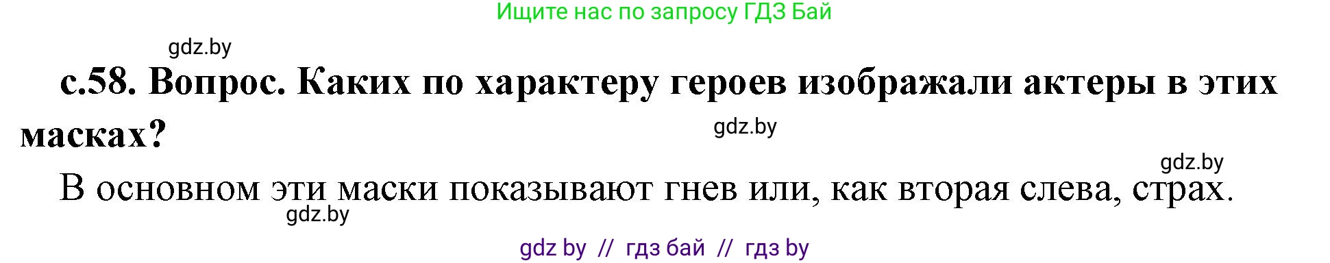 История Древнего мира, 5 класс Учебник, авторы: Кошелев Владимир Сергеевич, Прохоров Андрей Аркадьевич, Перзашкевич Олег Валерьевич, Журавлевич Ольга Георгиевна, издательство Народная асвета, Минск, 2019, коричневого цвета, Часть 2, страница 58, номер 2, Решение 1 (подробные ответы)