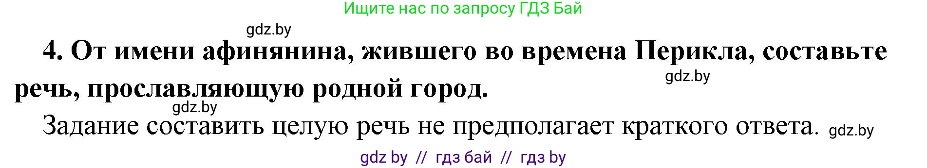 История Древнего мира, 5 класс Учебник, авторы: Кошелев Владимир Сергеевич, Прохоров Андрей Аркадьевич, Перзашкевич Олег Валерьевич, Журавлевич Ольга Георгиевна, издательство Народная асвета, Минск, 2019, коричневого цвета, Часть 2, страница 70, номер 5, Решение 1 (подробные ответы) (продолжение 2)
