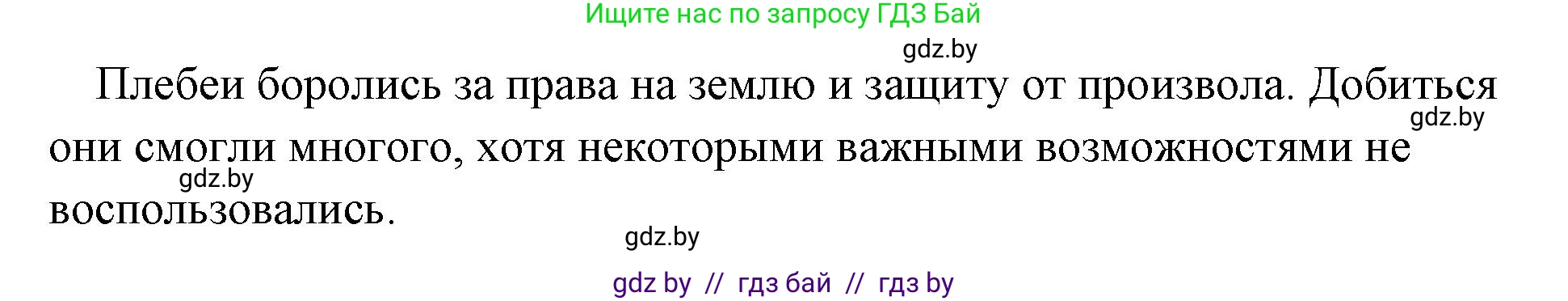 История Древнего мира, 5 класс Учебник, авторы: Кошелев Владимир Сергеевич, Прохоров Андрей Аркадьевич, Перзашкевич Олег Валерьевич, Журавлевич Ольга Георгиевна, издательство Народная асвета, Минск, 2019, коричневого цвета, Часть 2, страница 80, номер 5, Решение 1 (подробные ответы) (продолжение 2)