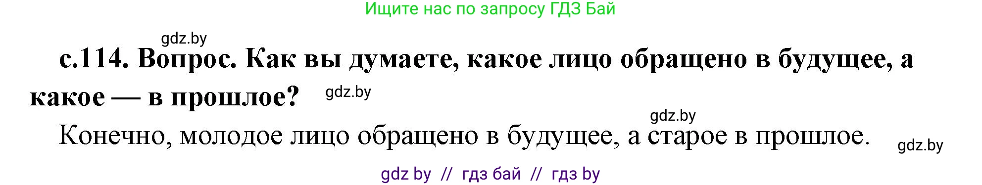История Древнего мира, 5 класс Учебник, авторы: Кошелев Владимир Сергеевич, Прохоров Андрей Аркадьевич, Перзашкевич Олег Валерьевич, Журавлевич Ольга Георгиевна, издательство Народная асвета, Минск, 2019, коричневого цвета, Часть 2, страница 114, номер 2, Решение 1 (подробные ответы)