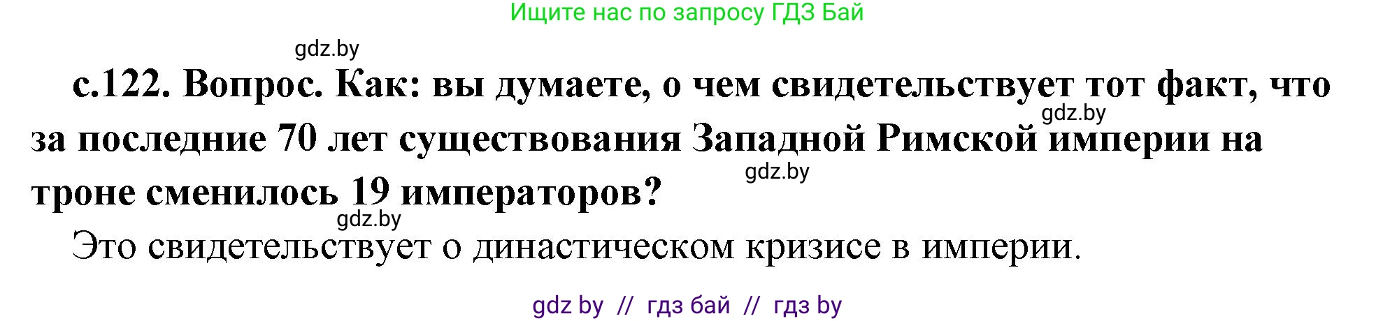 История Древнего мира, 5 класс Учебник, авторы: Кошелев Владимир Сергеевич, Прохоров Андрей Аркадьевич, Перзашкевич Олег Валерьевич, Журавлевич Ольга Георгиевна, издательство Народная асвета, Минск, 2019, коричневого цвета, Часть 2, страница 122, номер 3, Решение 1 (подробные ответы)
