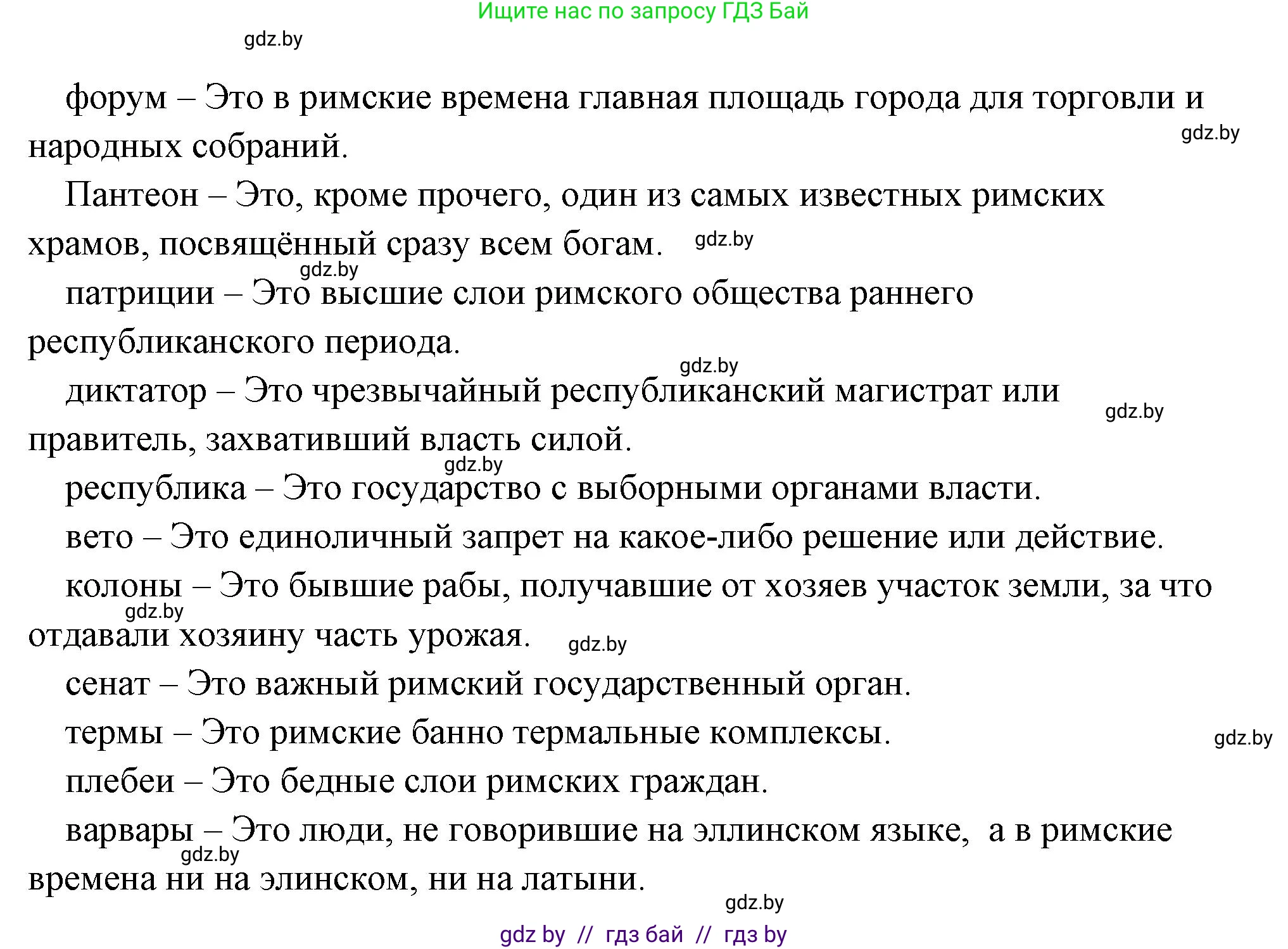 История Древнего мира, 5 класс Учебник, авторы: Кошелев Владимир Сергеевич, Прохоров Андрей Аркадьевич, Перзашкевич Олег Валерьевич, Журавлевич Ольга Георгиевна, издательство Народная асвета, Минск, 2019, коричневого цвета, Часть 2, страница 125, номер 3, Решение 1 (подробные ответы) (продолжение 2)