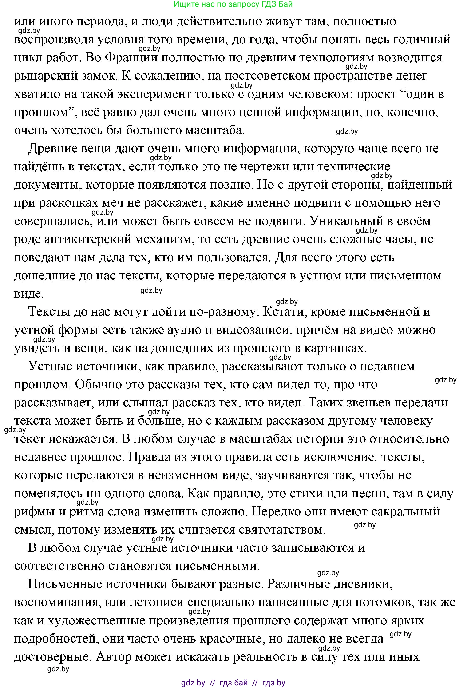 История Древнего мира, 5 класс Учебник, авторы: Кошелев Владимир Сергеевич, Прохоров Андрей Аркадьевич, Перзашкевич Олег Валерьевич, Журавлевич Ольга Георгиевна, издательство Народная асвета, Минск, 2019, коричневого цвета, Часть 1, страница 7, номер 2, Решение (краткий ответ) (продолжение 2)