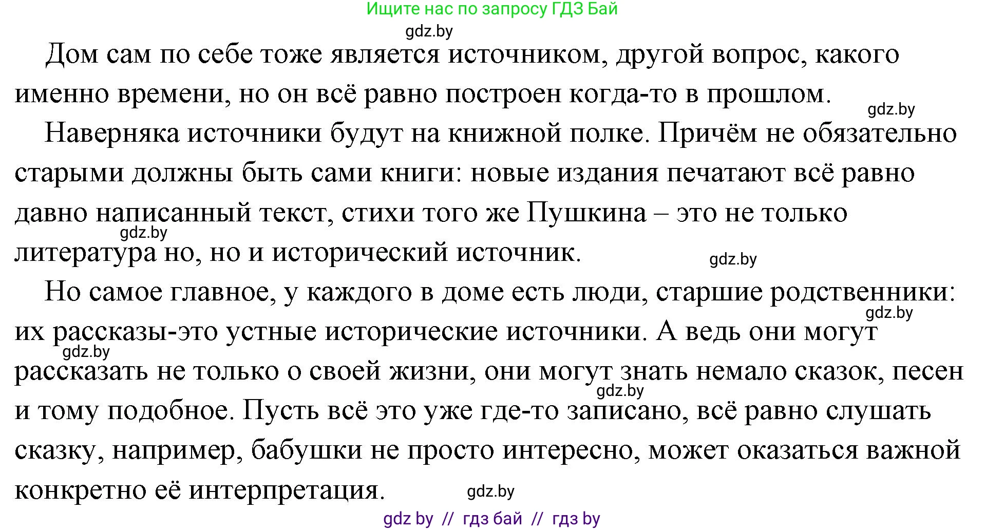 История Древнего мира, 5 класс Учебник, авторы: Кошелев Владимир Сергеевич, Прохоров Андрей Аркадьевич, Перзашкевич Олег Валерьевич, Журавлевич Ольга Георгиевна, издательство Народная асвета, Минск, 2019, коричневого цвета, Часть 1, страница 8, номер 3, Решение (краткий ответ) (продолжение 2)