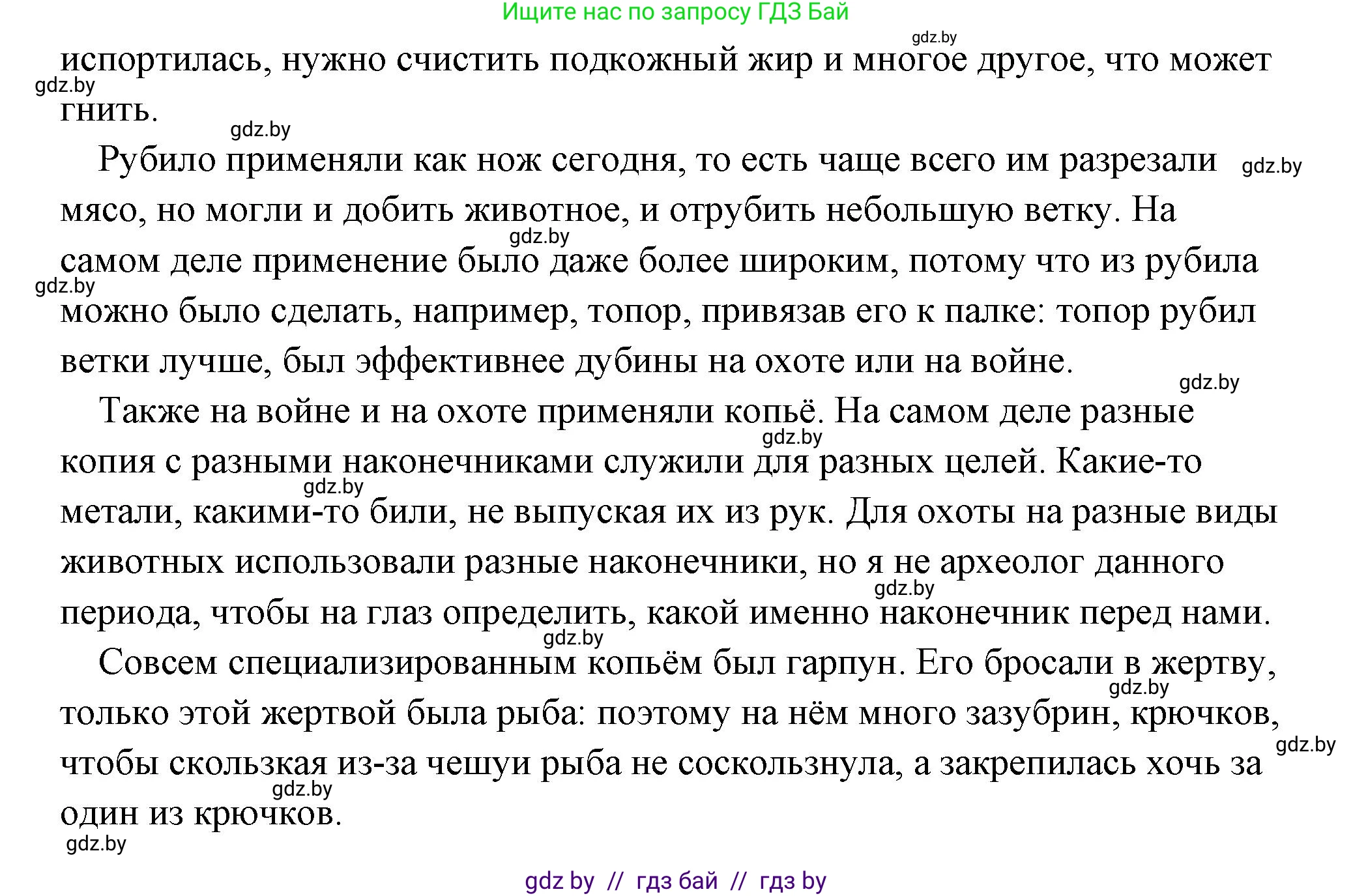 История Древнего мира, 5 класс Учебник, авторы: Кошелев Владимир Сергеевич, Прохоров Андрей Аркадьевич, Перзашкевич Олег Валерьевич, Журавлевич Ольга Георгиевна, издательство Народная асвета, Минск, 2019, коричневого цвета, Часть 1, страница 14, номер 1, Решение (краткий ответ) (продолжение 2)