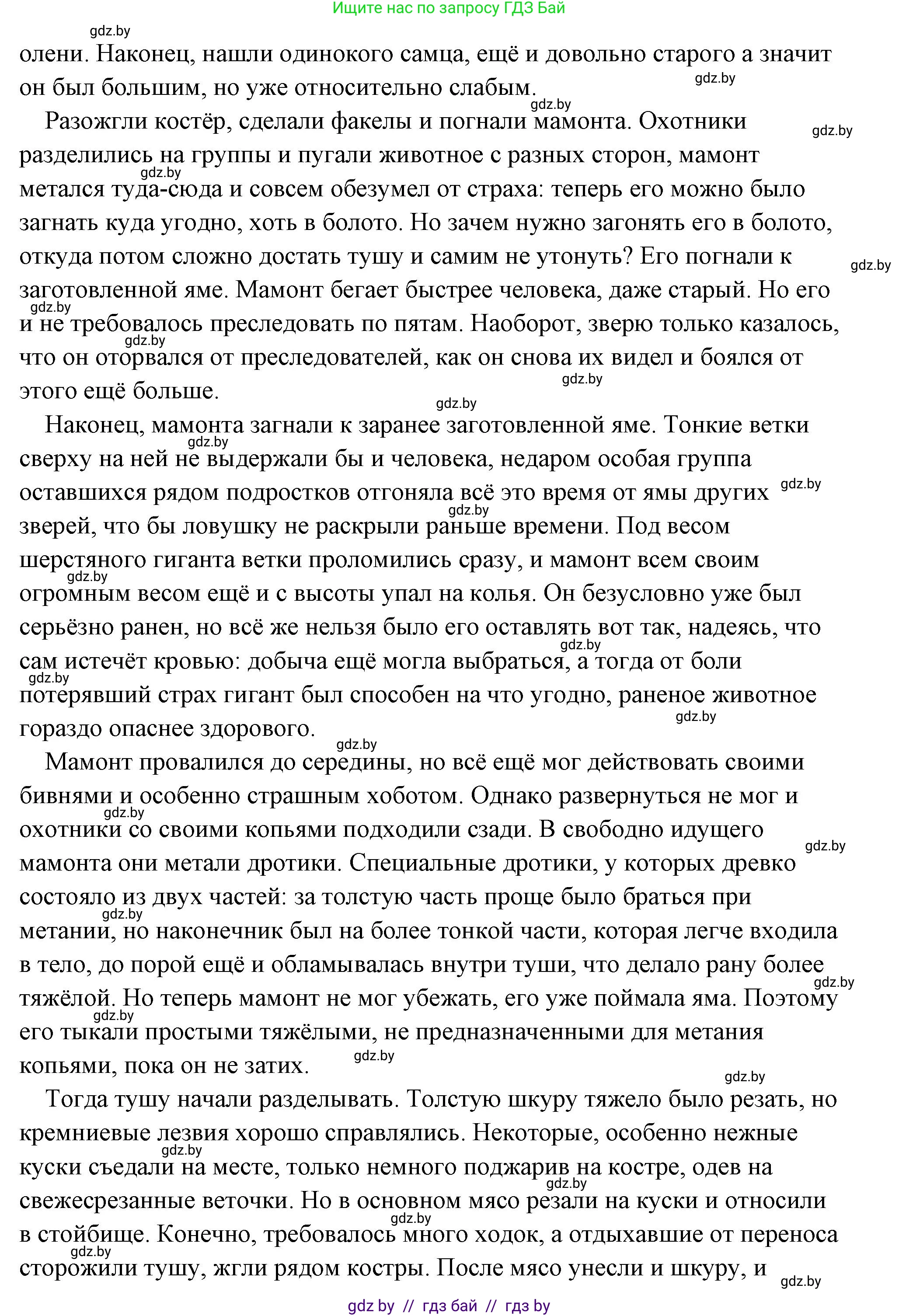 История Древнего мира, 5 класс Учебник, авторы: Кошелев Владимир Сергеевич, Прохоров Андрей Аркадьевич, Перзашкевич Олег Валерьевич, Журавлевич Ольга Георгиевна, издательство Народная асвета, Минск, 2019, коричневого цвета, Часть 1, страница 18, номер 1, Решение (краткий ответ) (продолжение 2)