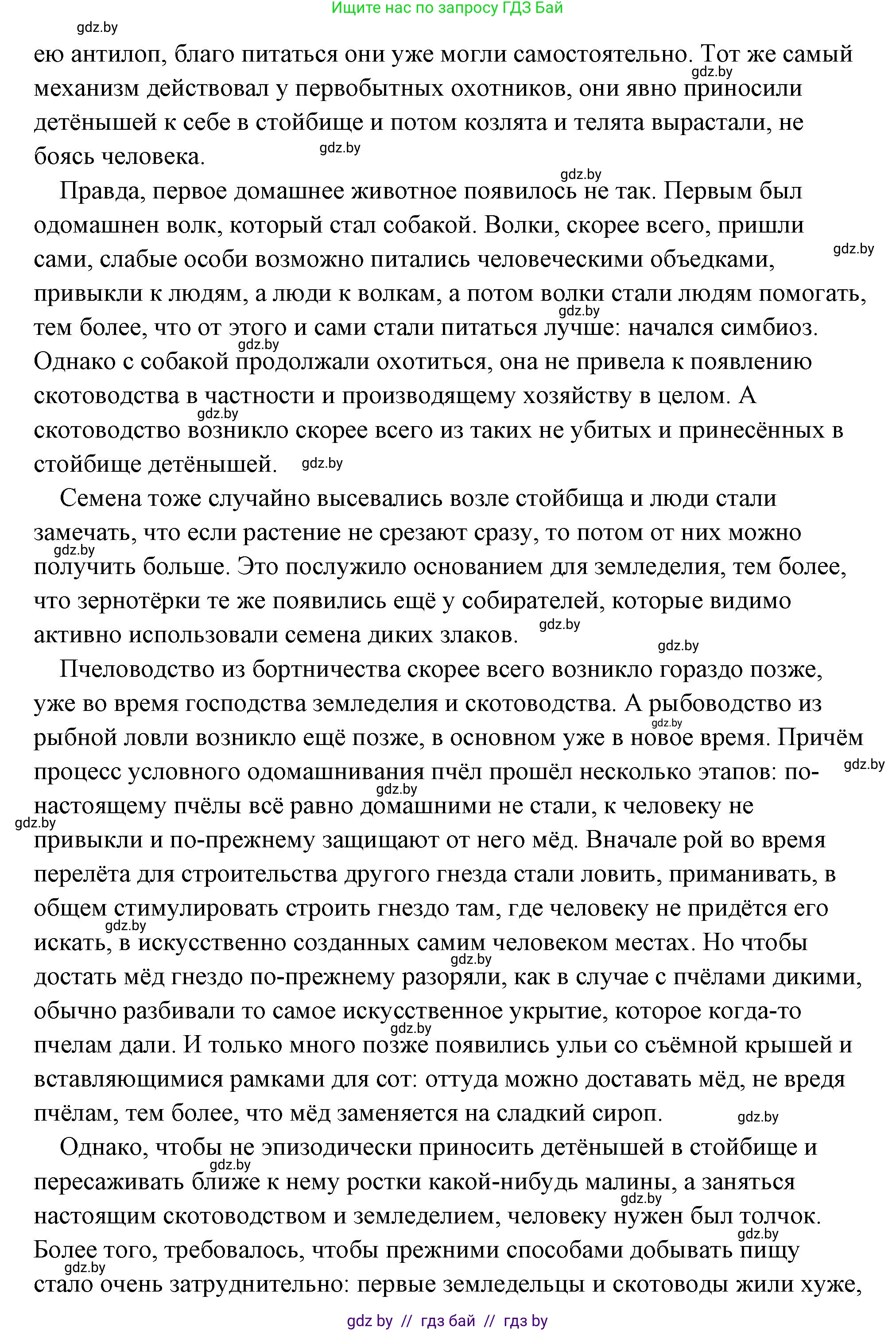 История Древнего мира, 5 класс Учебник, авторы: Кошелев Владимир Сергеевич, Прохоров Андрей Аркадьевич, Перзашкевич Олег Валерьевич, Журавлевич Ольга Георгиевна, издательство Народная асвета, Минск, 2019, коричневого цвета, Часть 1, страница 25, номер 1, Решение (краткий ответ) (продолжение 2)
