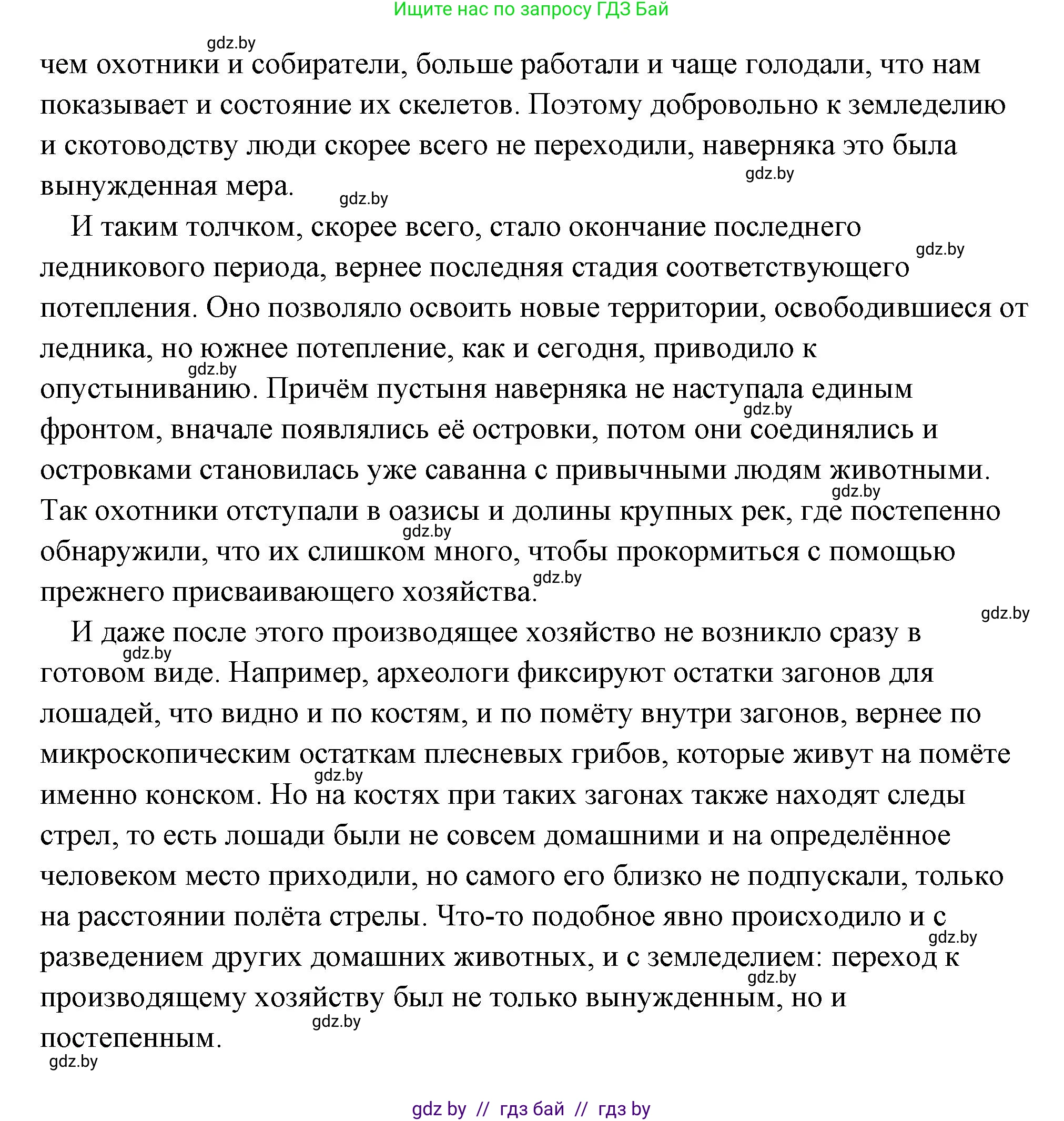 История Древнего мира, 5 класс Учебник, авторы: Кошелев Владимир Сергеевич, Прохоров Андрей Аркадьевич, Перзашкевич Олег Валерьевич, Журавлевич Ольга Георгиевна, издательство Народная асвета, Минск, 2019, коричневого цвета, Часть 1, страница 25, номер 1, Решение (краткий ответ) (продолжение 3)