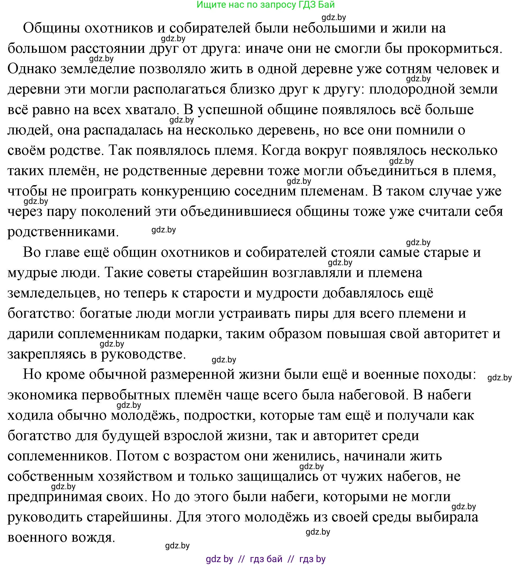 История Древнего мира, 5 класс Учебник, авторы: Кошелев Владимир Сергеевич, Прохоров Андрей Аркадьевич, Перзашкевич Олег Валерьевич, Журавлевич Ольга Георгиевна, издательство Народная асвета, Минск, 2019, коричневого цвета, Часть 1, страница 27, номер 5, Решение (краткий ответ) (продолжение 2)