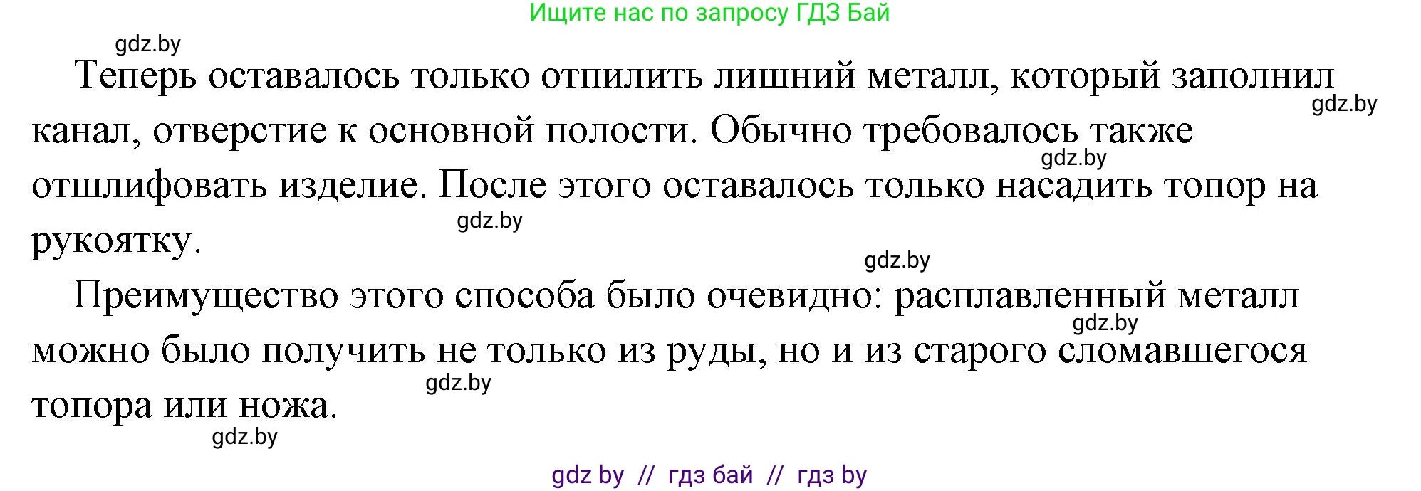 История Древнего мира, 5 класс Учебник, авторы: Кошелев Владимир Сергеевич, Прохоров Андрей Аркадьевич, Перзашкевич Олег Валерьевич, Журавлевич Ольга Георгиевна, издательство Народная асвета, Минск, 2019, коричневого цвета, Часть 1, страница 28, номер 1, Решение (краткий ответ) (продолжение 2)