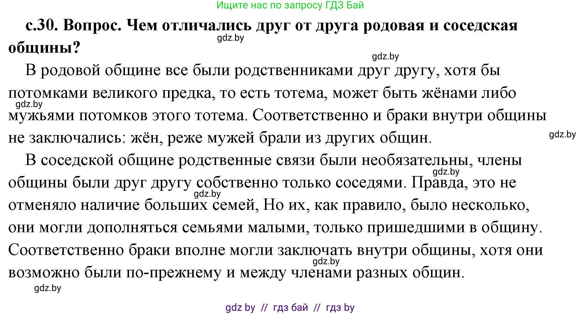 История Древнего мира, 5 класс Учебник, авторы: Кошелев Владимир Сергеевич, Прохоров Андрей Аркадьевич, Перзашкевич Олег Валерьевич, Журавлевич Ольга Георгиевна, издательство Народная асвета, Минск, 2019, коричневого цвета, Часть 1, страница 30, номер 3, Решение (краткий ответ)