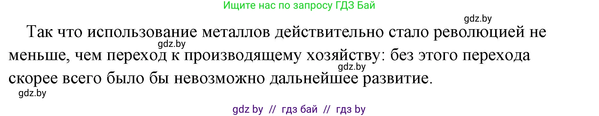 История Древнего мира, 5 класс Учебник, авторы: Кошелев Владимир Сергеевич, Прохоров Андрей Аркадьевич, Перзашкевич Олег Валерьевич, Журавлевич Ольга Георгиевна, издательство Народная асвета, Минск, 2019, коричневого цвета, Часть 1, страница 31, номер 3, Решение (краткий ответ) (продолжение 3)