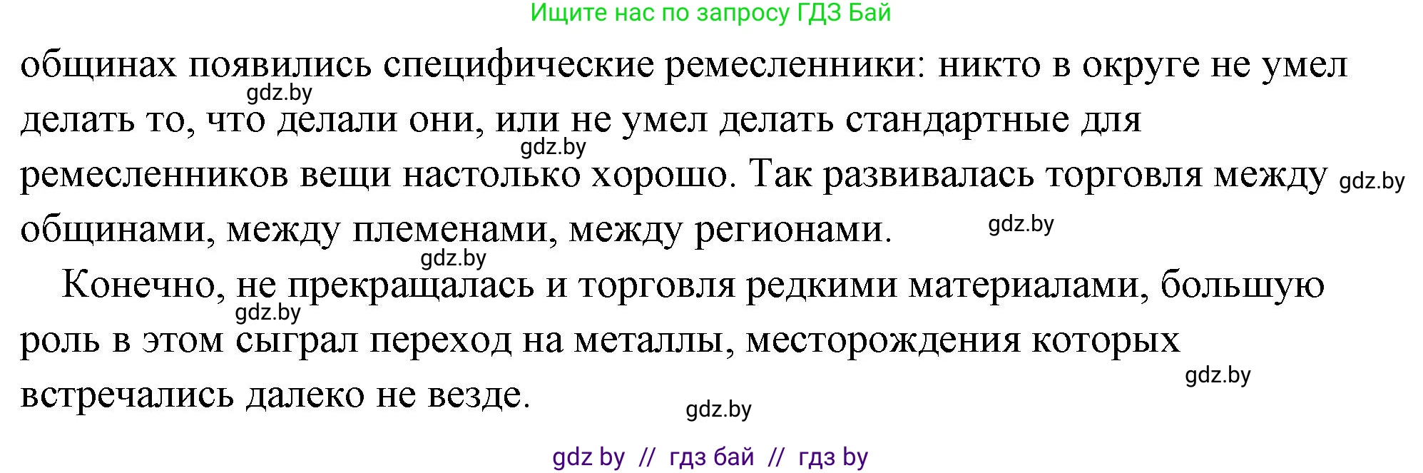 История Древнего мира, 5 класс Учебник, авторы: Кошелев Владимир Сергеевич, Прохоров Андрей Аркадьевич, Перзашкевич Олег Валерьевич, Журавлевич Ольга Георгиевна, издательство Народная асвета, Минск, 2019, коричневого цвета, Часть 1, страница 31, номер 4, Решение (краткий ответ) (продолжение 3)
