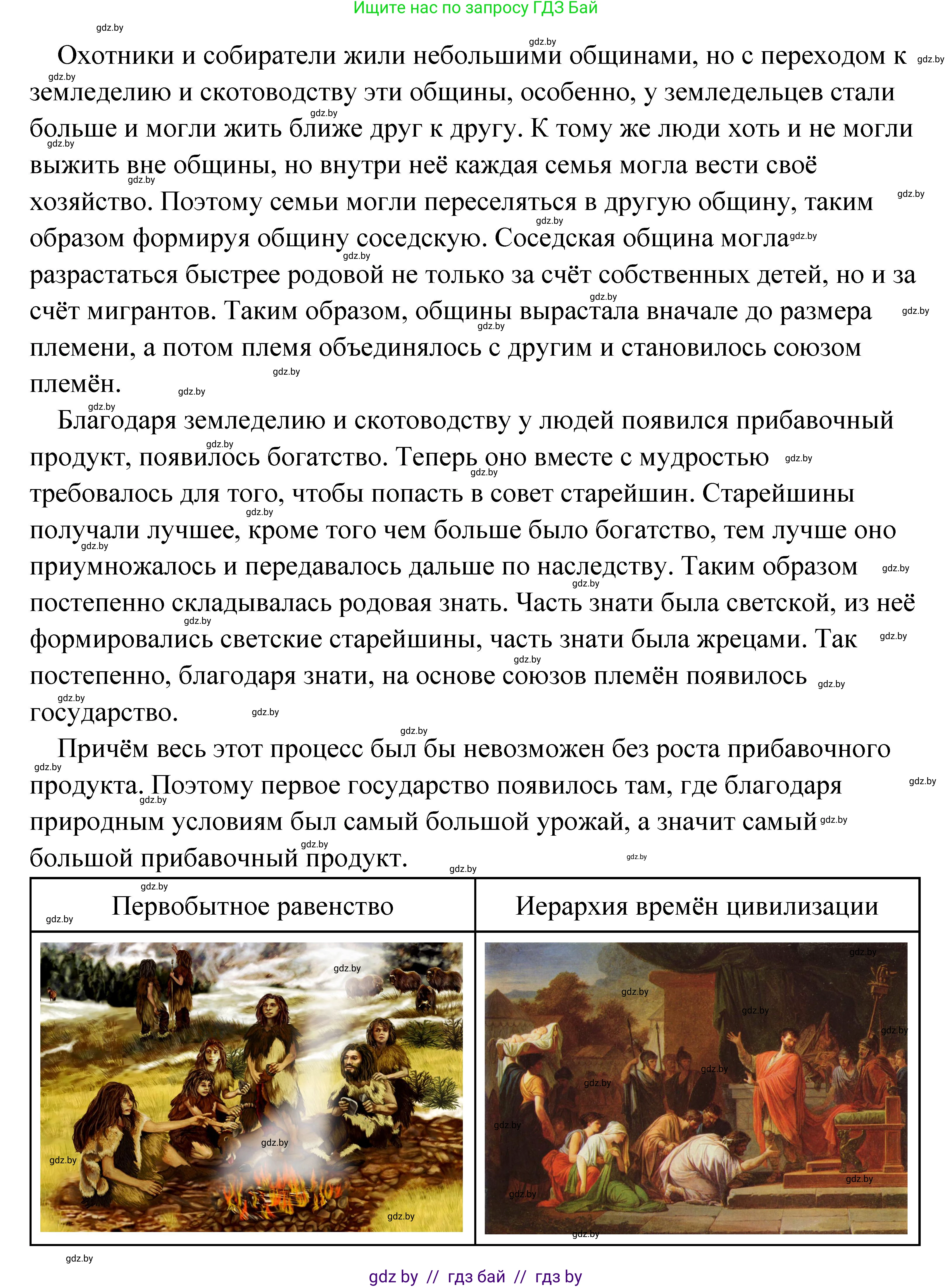 История Древнего мира, 5 класс Учебник, авторы: Кошелев Владимир Сергеевич, Прохоров Андрей Аркадьевич, Перзашкевич Олег Валерьевич, Журавлевич Ольга Георгиевна, издательство Народная асвета, Минск, 2019, коричневого цвета, Часть 1, страница 33, номер 4, Решение (краткий ответ) (продолжение 2)