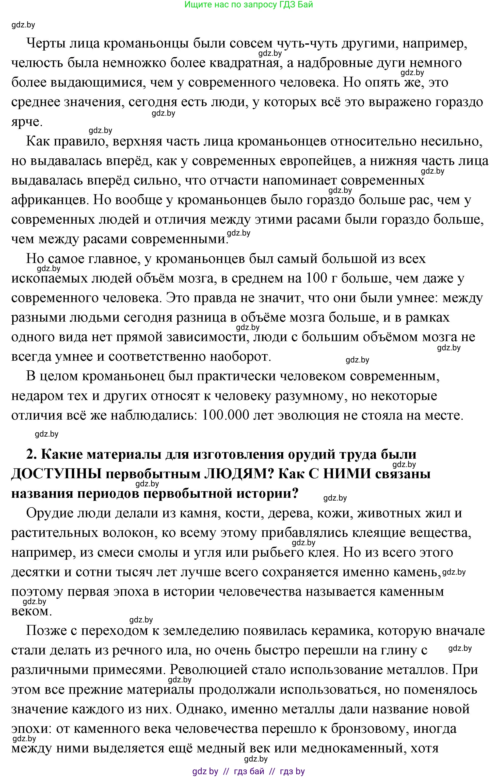 История Древнего мира, 5 класс Учебник, авторы: Кошелев Владимир Сергеевич, Прохоров Андрей Аркадьевич, Перзашкевич Олег Валерьевич, Журавлевич Ольга Георгиевна, издательство Народная асвета, Минск, 2019, коричневого цвета, Часть 1, страница 35, номер 4, Решение (краткий ответ) (продолжение 2)