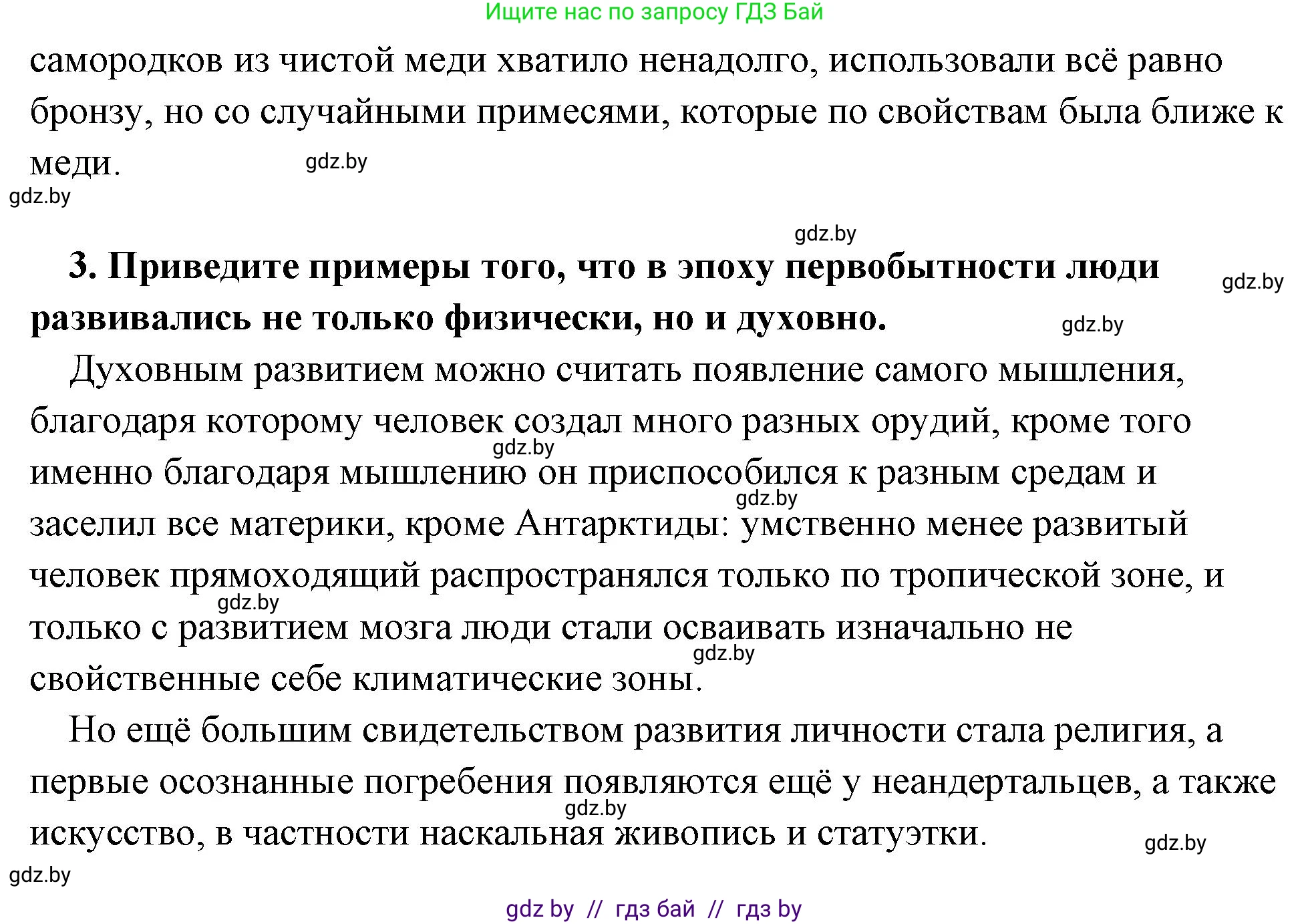 История Древнего мира, 5 класс Учебник, авторы: Кошелев Владимир Сергеевич, Прохоров Андрей Аркадьевич, Перзашкевич Олег Валерьевич, Журавлевич Ольга Георгиевна, издательство Народная асвета, Минск, 2019, коричневого цвета, Часть 1, страница 35, номер 4, Решение (краткий ответ) (продолжение 3)
