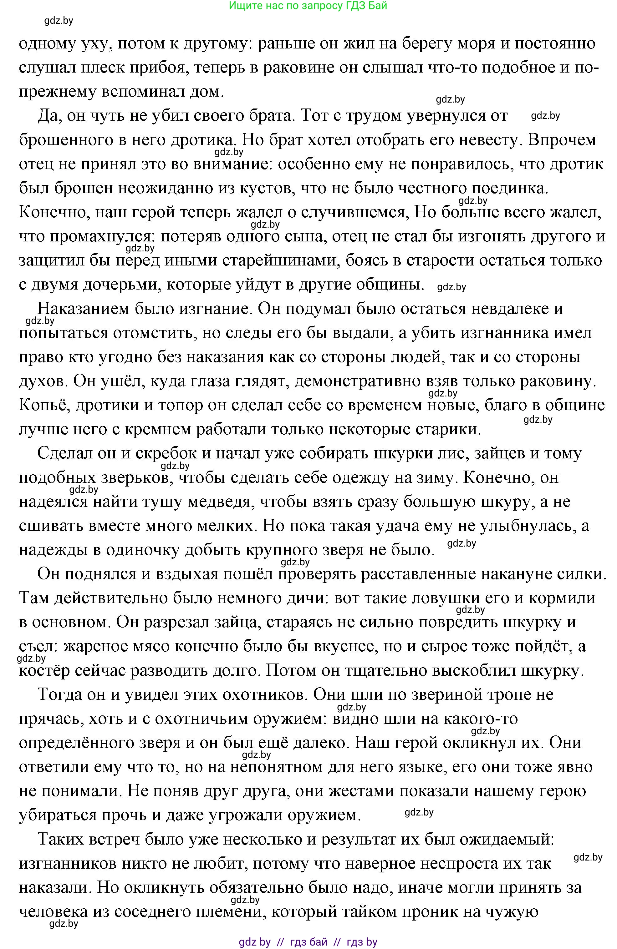 История Древнего мира, 5 класс Учебник, авторы: Кошелев Владимир Сергеевич, Прохоров Андрей Аркадьевич, Перзашкевич Олег Валерьевич, Журавлевич Ольга Георгиевна, издательство Народная асвета, Минск, 2019, коричневого цвета, Часть 1, страница 35, номер 5, Решение (краткий ответ) (продолжение 9)