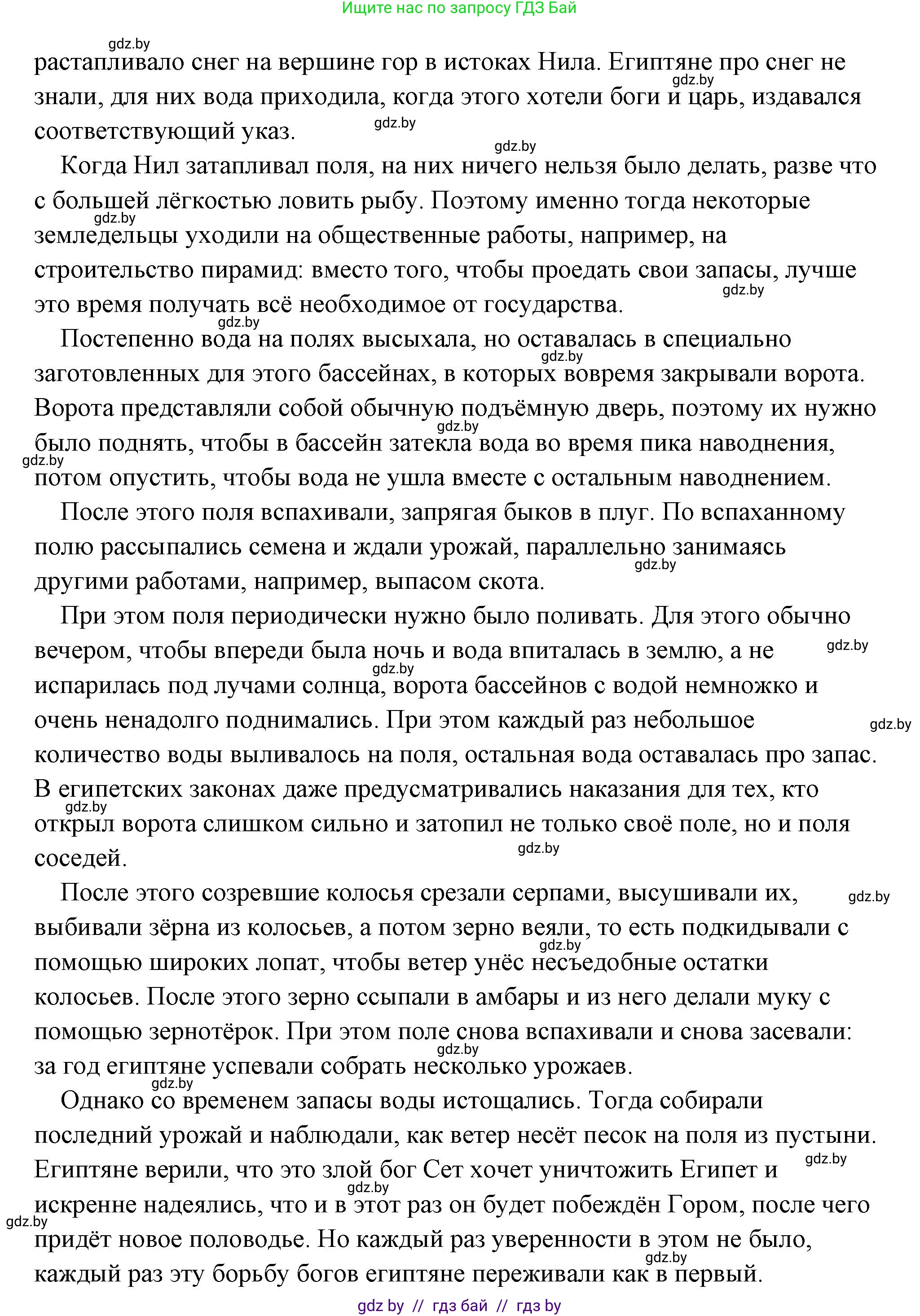 История Древнего мира, 5 класс Учебник, авторы: Кошелев Владимир Сергеевич, Прохоров Андрей Аркадьевич, Перзашкевич Олег Валерьевич, Журавлевич Ольга Георгиевна, издательство Народная асвета, Минск, 2019, коричневого цвета, Часть 1, страница 40, номер 3, Решение (краткий ответ) (продолжение 2)
