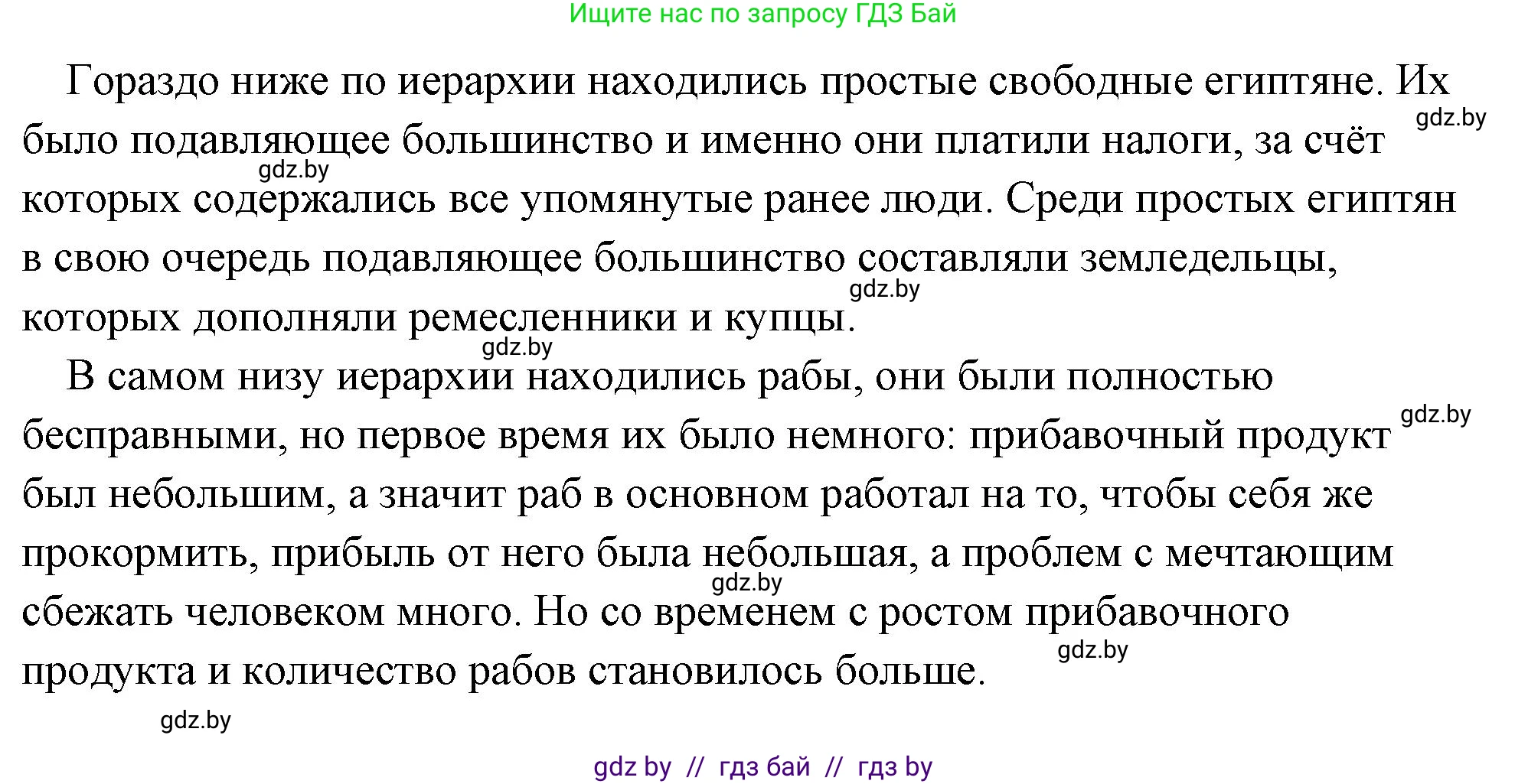 История Древнего мира, 5 класс Учебник, авторы: Кошелев Владимир Сергеевич, Прохоров Андрей Аркадьевич, Перзашкевич Олег Валерьевич, Журавлевич Ольга Георгиевна, издательство Народная асвета, Минск, 2019, коричневого цвета, Часть 1, страница 43, номер 2, Решение (краткий ответ) (продолжение 2)
