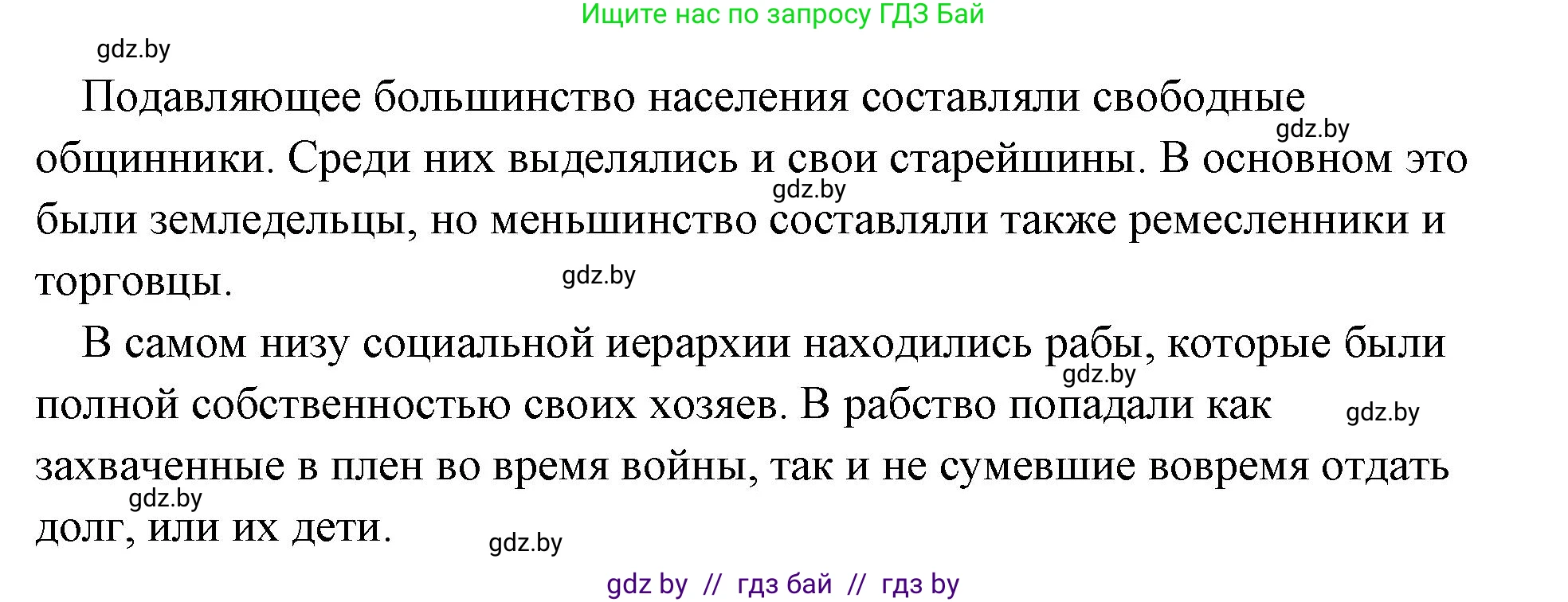 История Древнего мира, 5 класс Учебник, авторы: Кошелев Владимир Сергеевич, Прохоров Андрей Аркадьевич, Перзашкевич Олег Валерьевич, Журавлевич Ольга Георгиевна, издательство Народная асвета, Минск, 2019, коричневого цвета, Часть 1, страница 72, номер 3, Решение (краткий ответ) (продолжение 2)