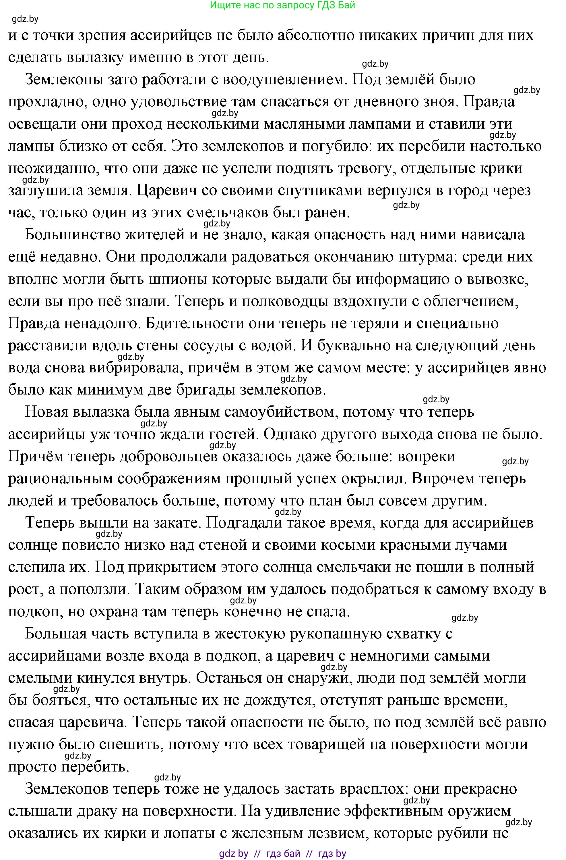 История Древнего мира, 5 класс Учебник, авторы: Кошелев Владимир Сергеевич, Прохоров Андрей Аркадьевич, Перзашкевич Олег Валерьевич, Журавлевич Ольга Георгиевна, издательство Народная асвета, Минск, 2019, коричневого цвета, Часть 1, страница 75, номер 2, Решение (краткий ответ) (продолжение 5)