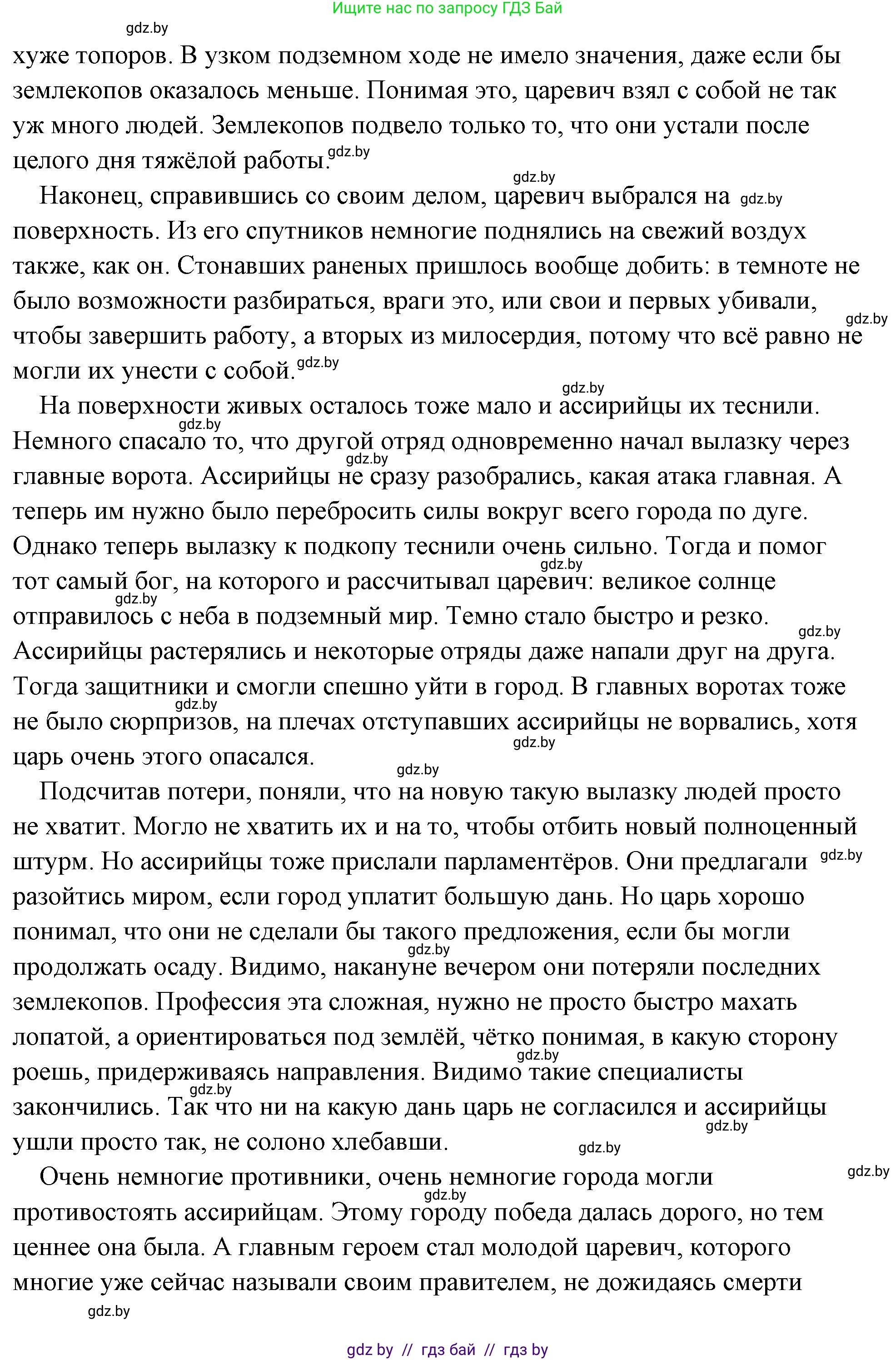История Древнего мира, 5 класс Учебник, авторы: Кошелев Владимир Сергеевич, Прохоров Андрей Аркадьевич, Перзашкевич Олег Валерьевич, Журавлевич Ольга Георгиевна, издательство Народная асвета, Минск, 2019, коричневого цвета, Часть 1, страница 75, номер 2, Решение (краткий ответ) (продолжение 6)